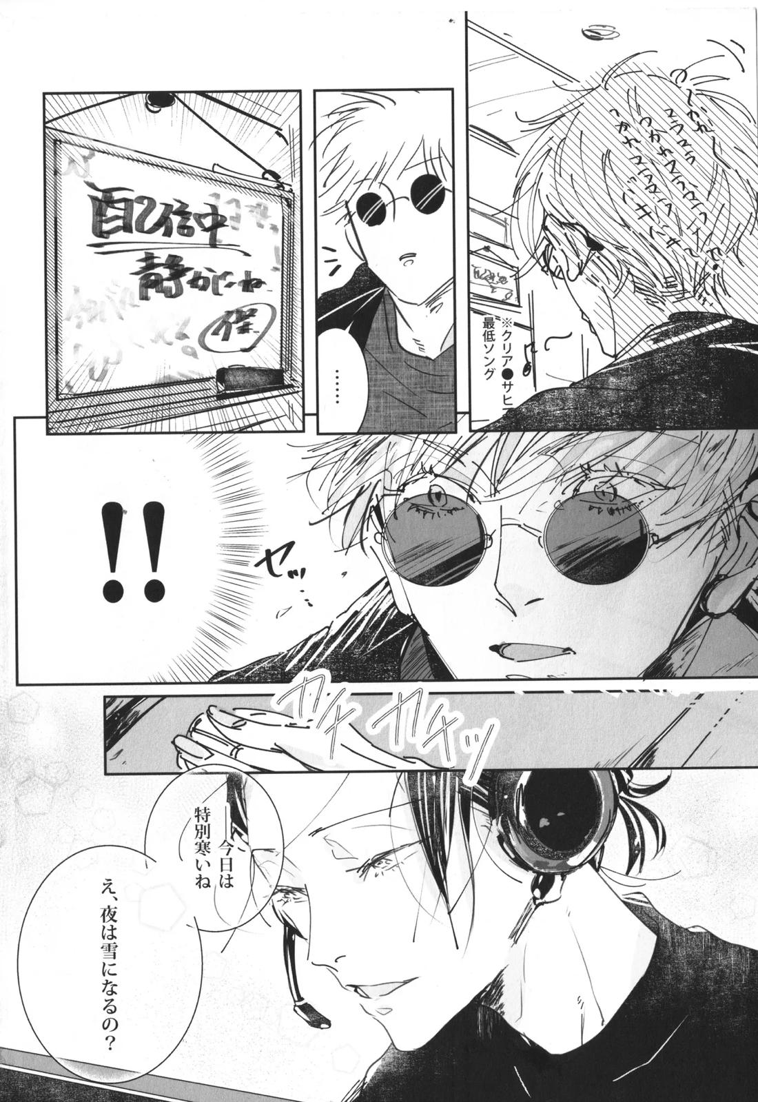 ぼくたちのはなし ～祓本日記#00～ 3ページ