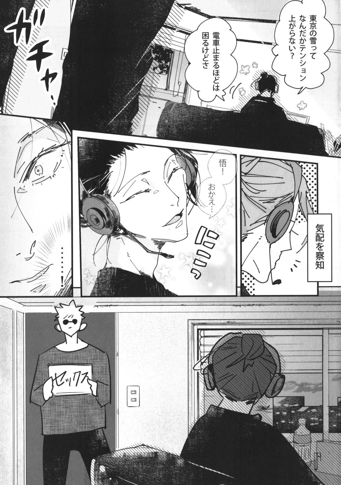 ぼくたちのはなし ～祓本日記#00～ 4ページ