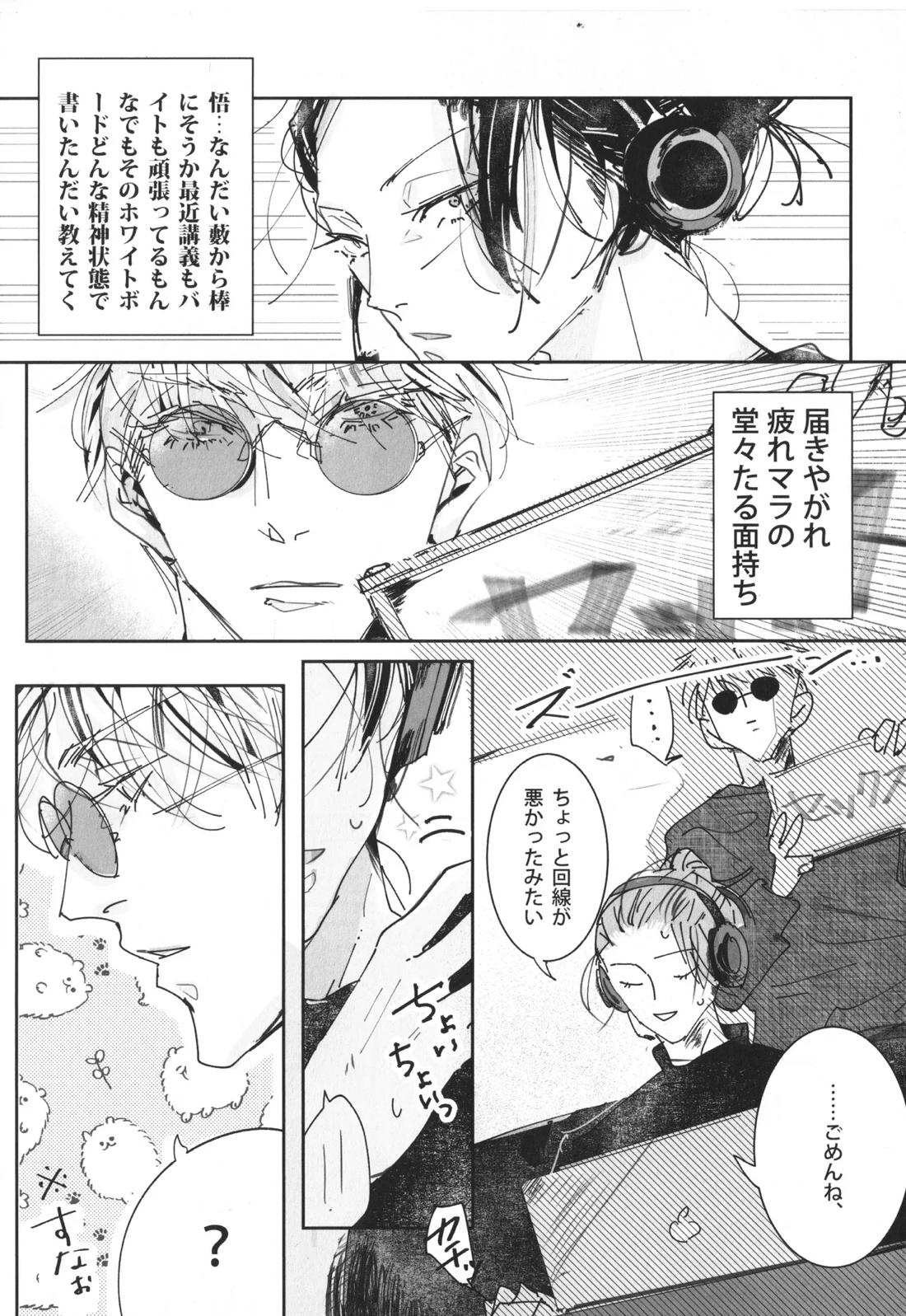 ぼくたちのはなし ～祓本日記#00～ 5ページ