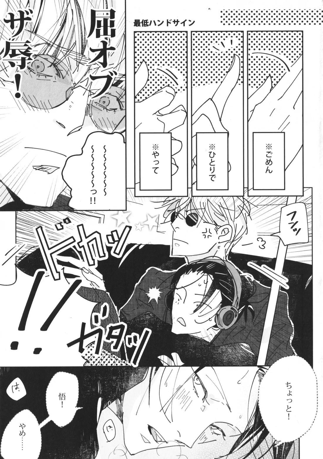 ぼくたちのはなし ～祓本日記#00～ 6ページ