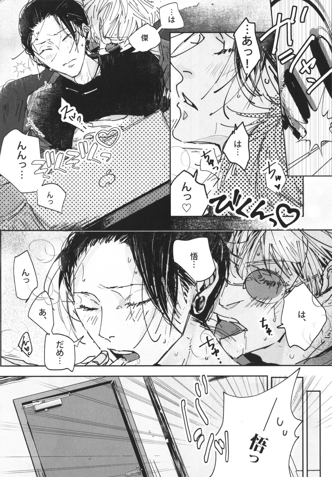 ぼくたちのはなし ～祓本日記#00～ 7ページ