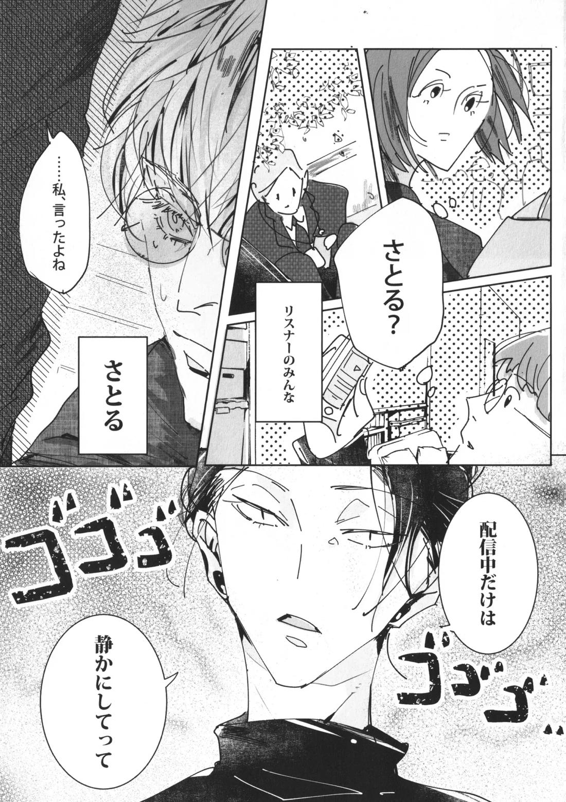 ぼくたちのはなし ～祓本日記#00～ 8ページ