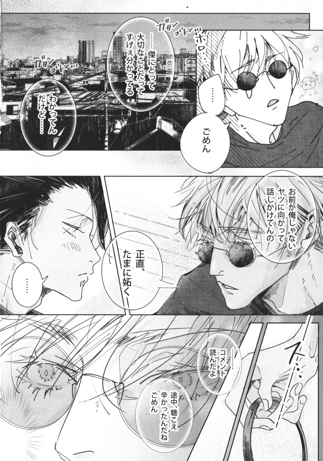 ぼくたちのはなし ～祓本日記#00～ 9ページ