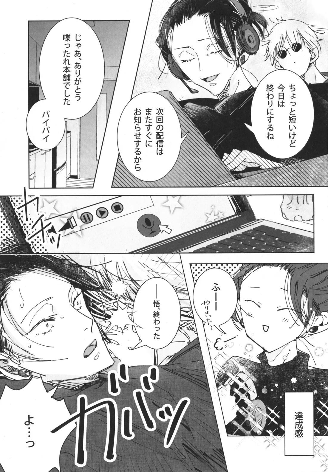 ぼくたちのはなし ～祓本日記#00～ 10ページ