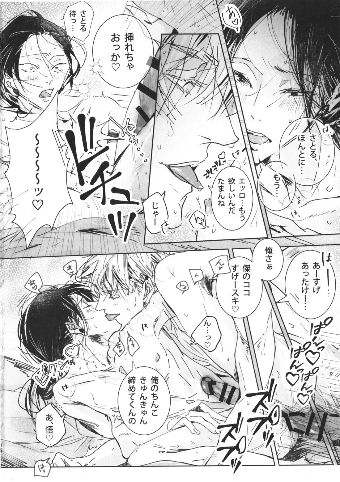 ぼくたちのはなし ～祓本日記#00～ 13ページ