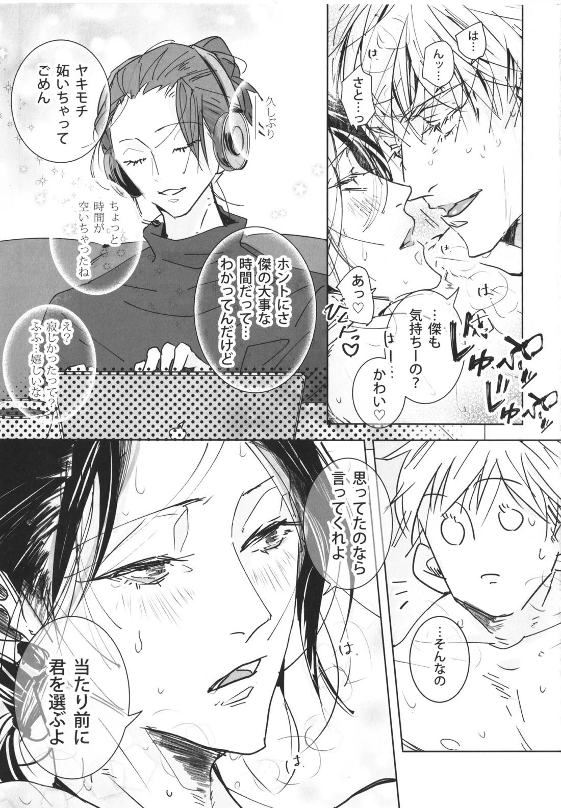 ぼくたちのはなし ～祓本日記#00～ 14ページ