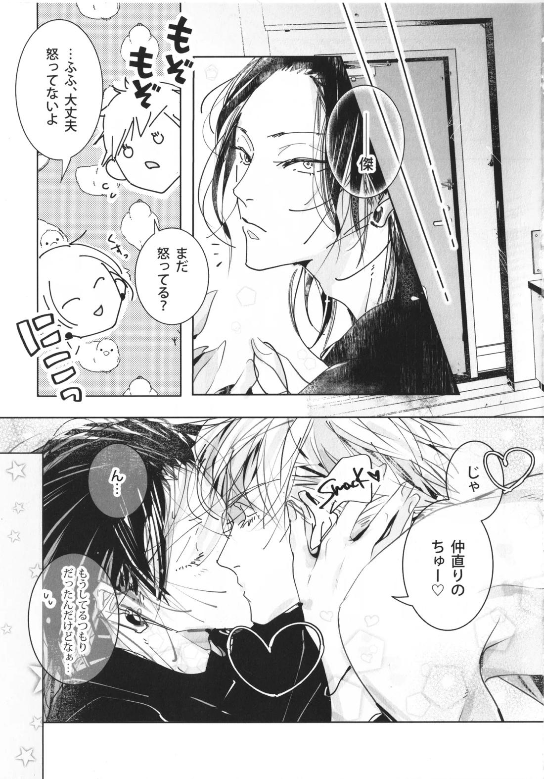 ぼくたちのはなし ～祓本日記#00～ 16ページ