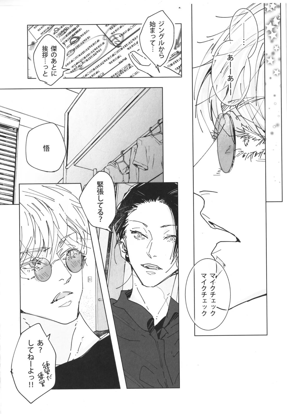 ぼくたちのはなし ～祓本日記#00～ 17ページ