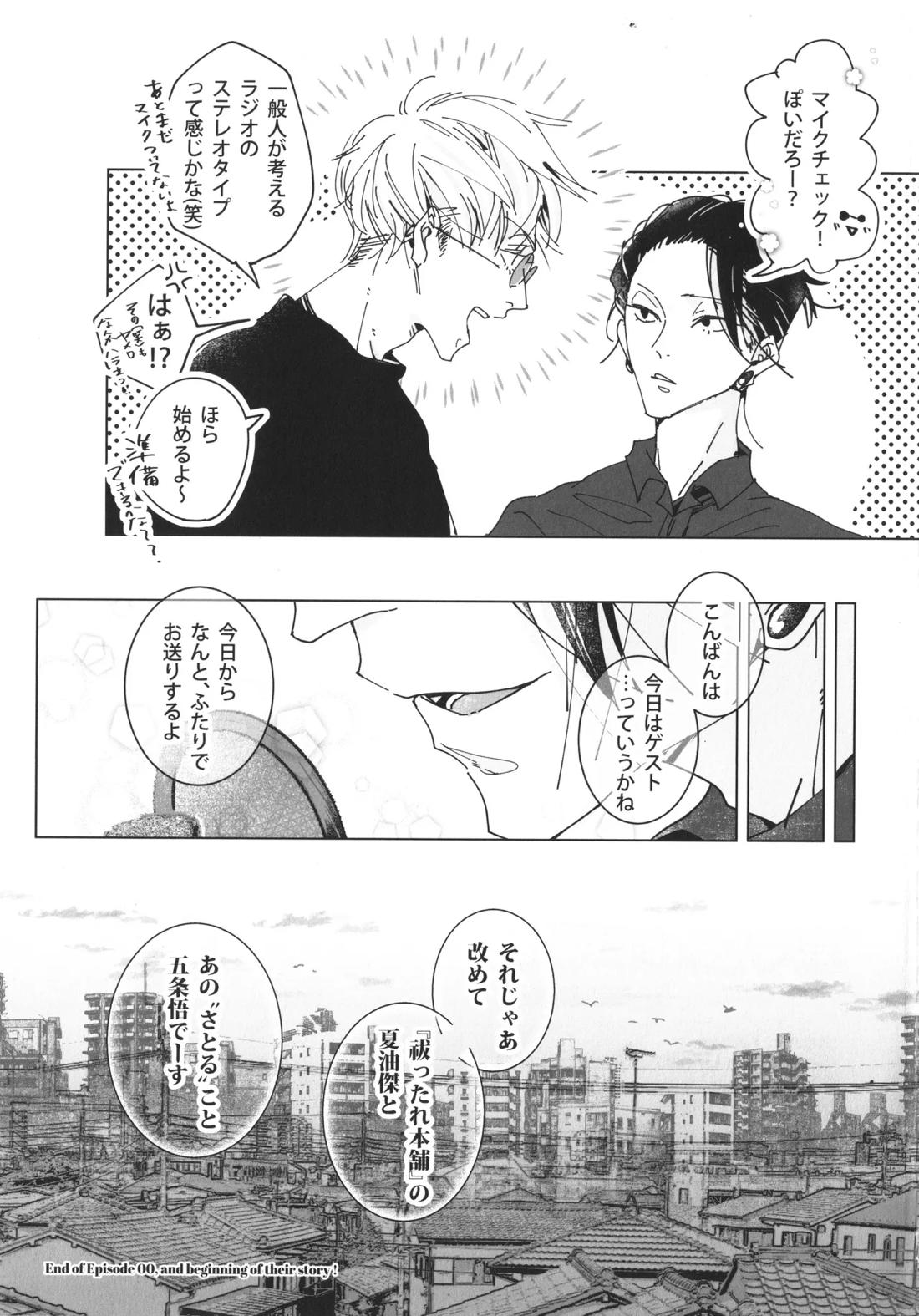 ぼくたちのはなし ～祓本日記#00～ 18ページ