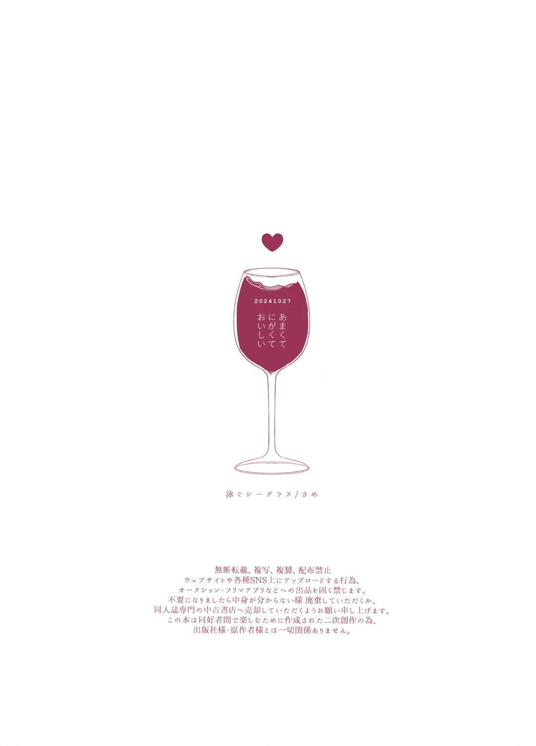 あまくてにがくておいしい 21ページ