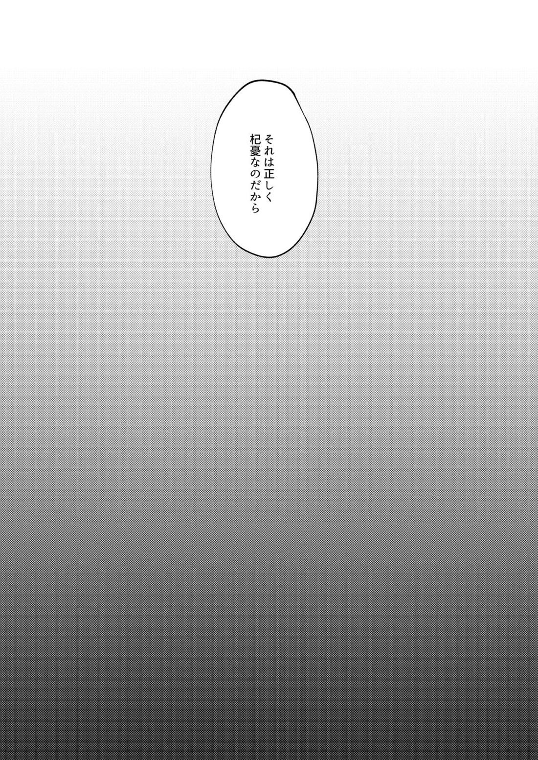 拘泥する糸、息を縫う。 27ページ