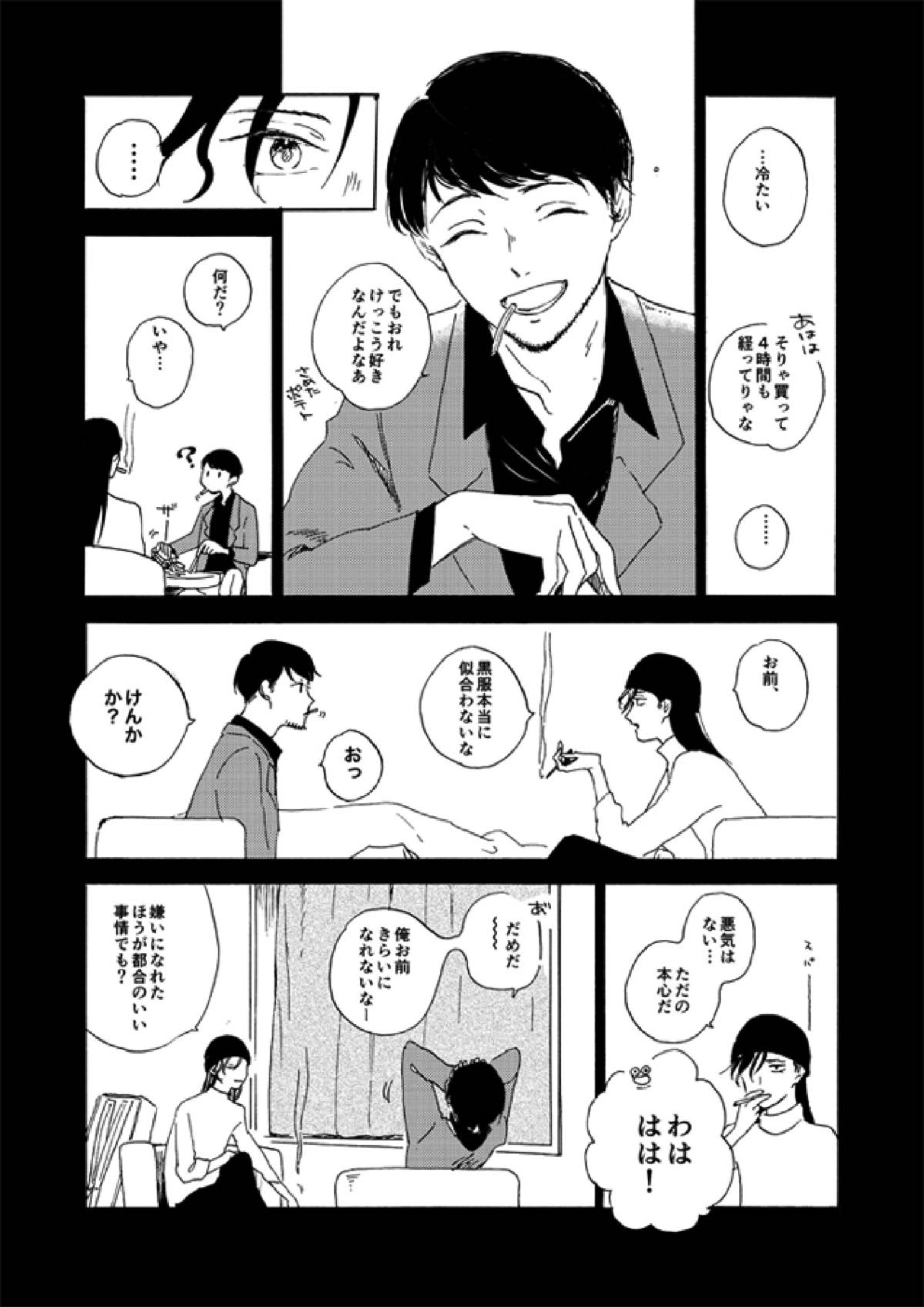 蒸溜と氷塊 74ページ
