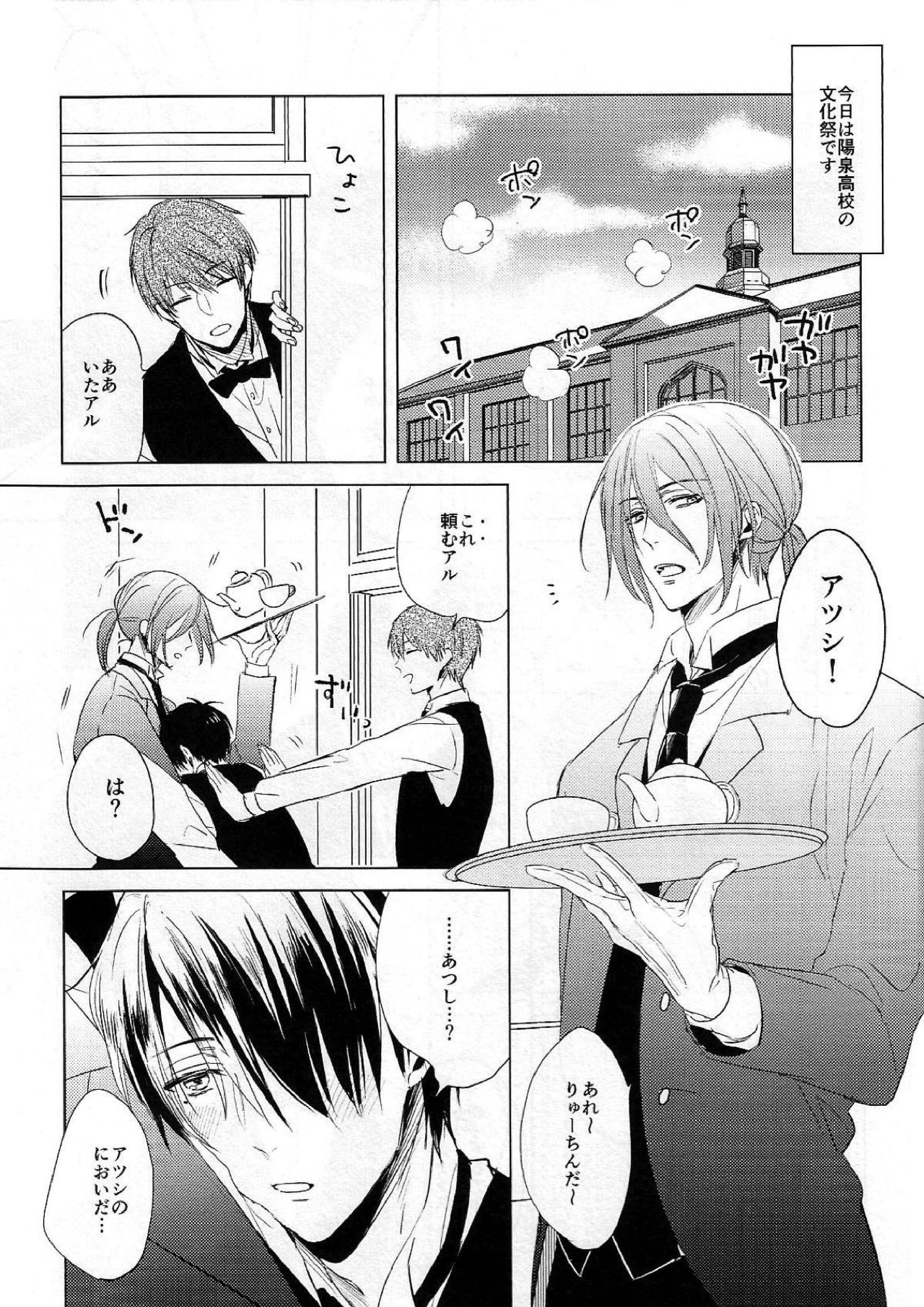 いとしのほろよいベイビー 2ページ