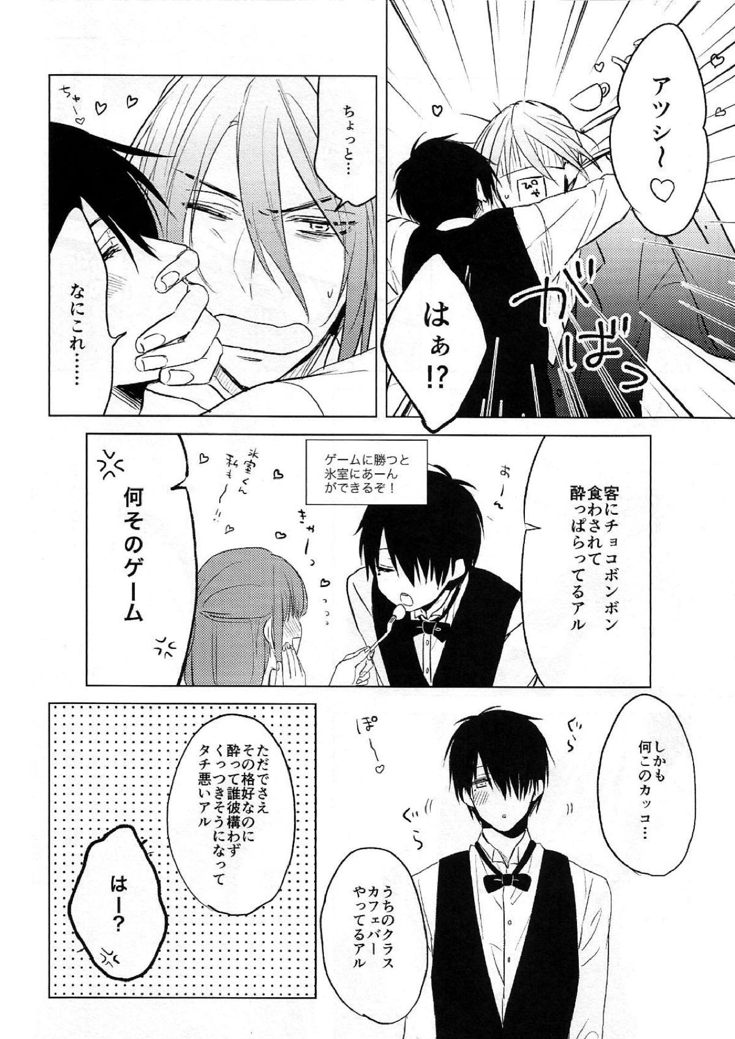 いとしのほろよいベイビー 3ページ