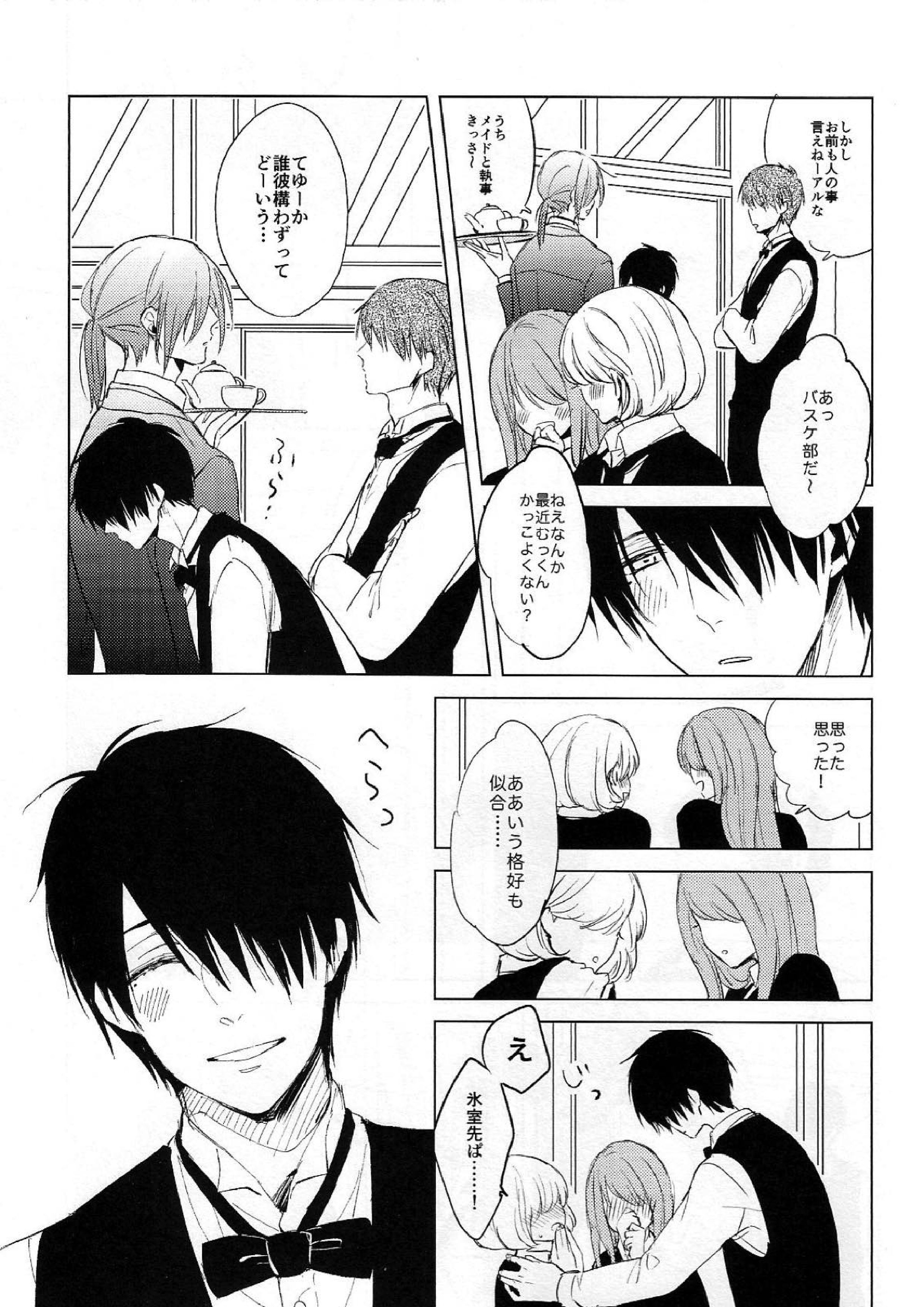 いとしのほろよいベイビー 4ページ