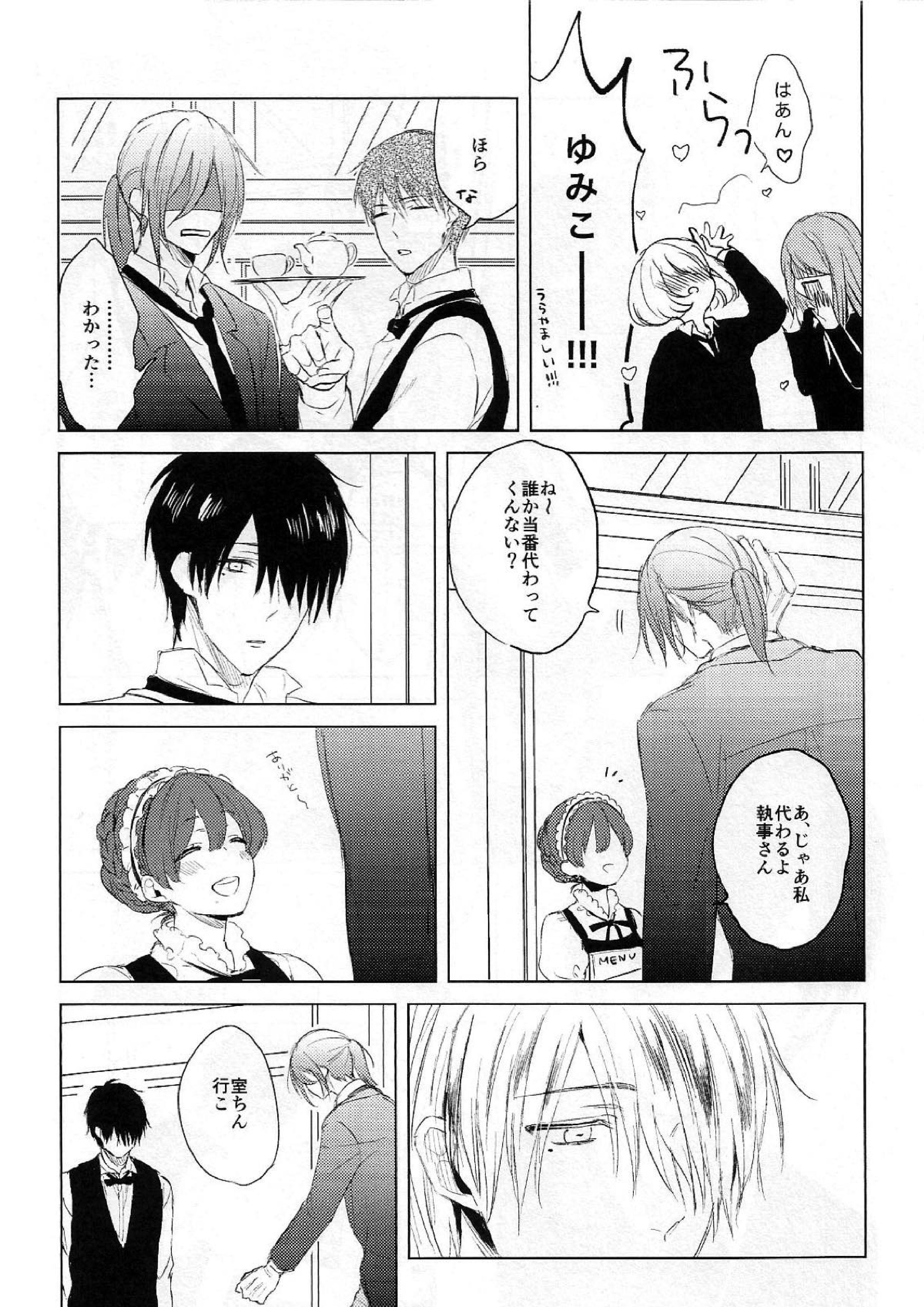 いとしのほろよいベイビー 5ページ