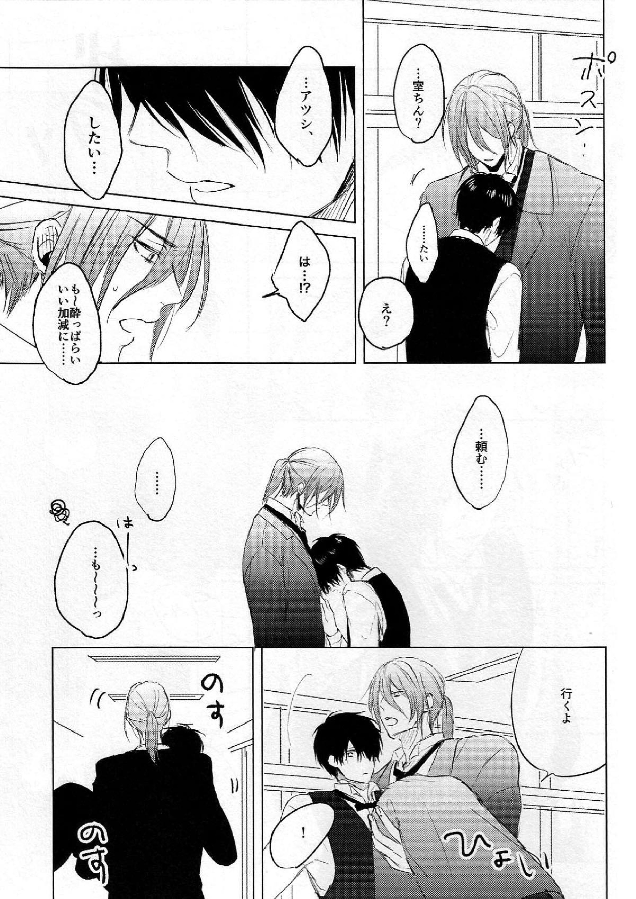 いとしのほろよいベイビー 6ページ