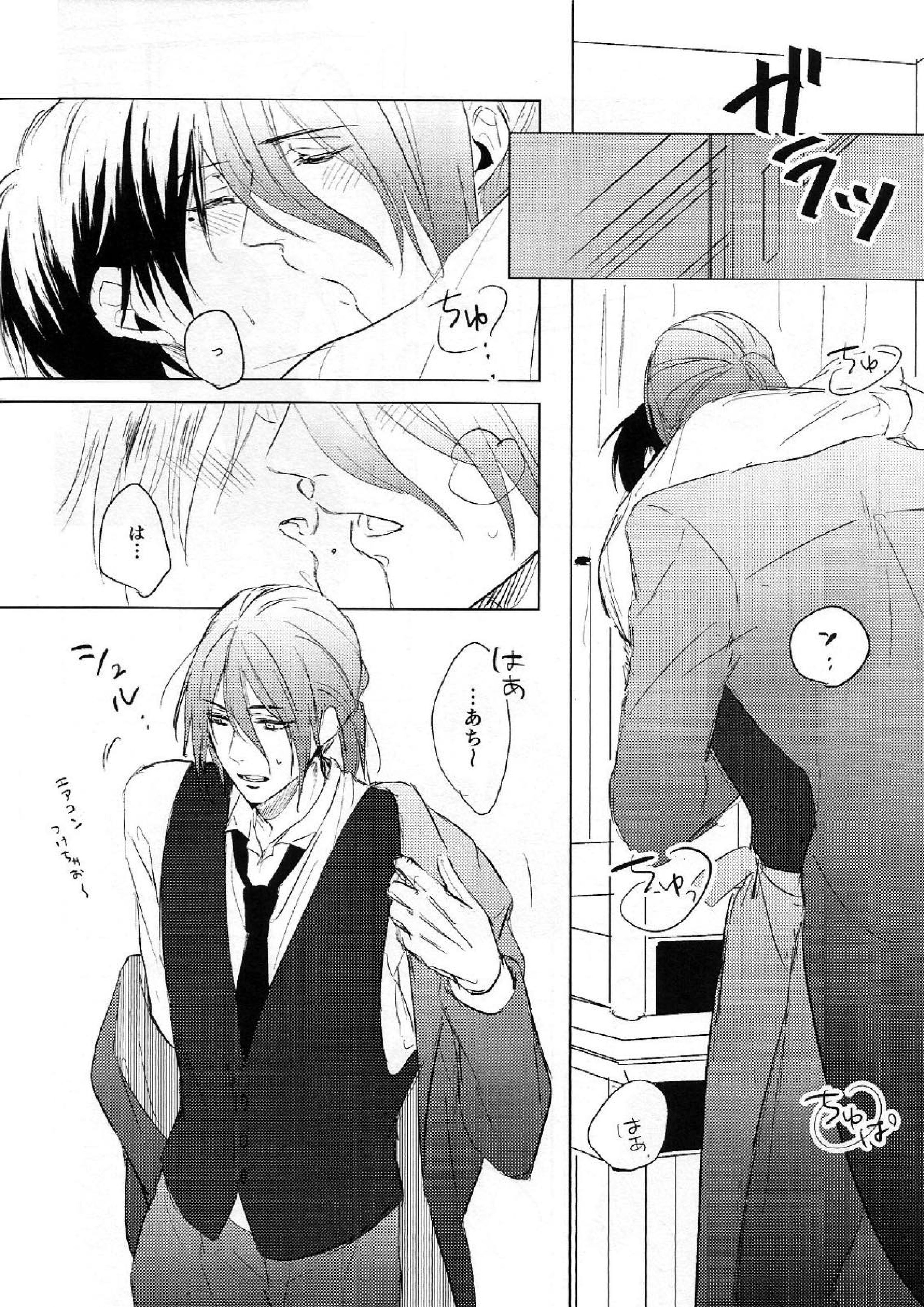 いとしのほろよいベイビー 7ページ
