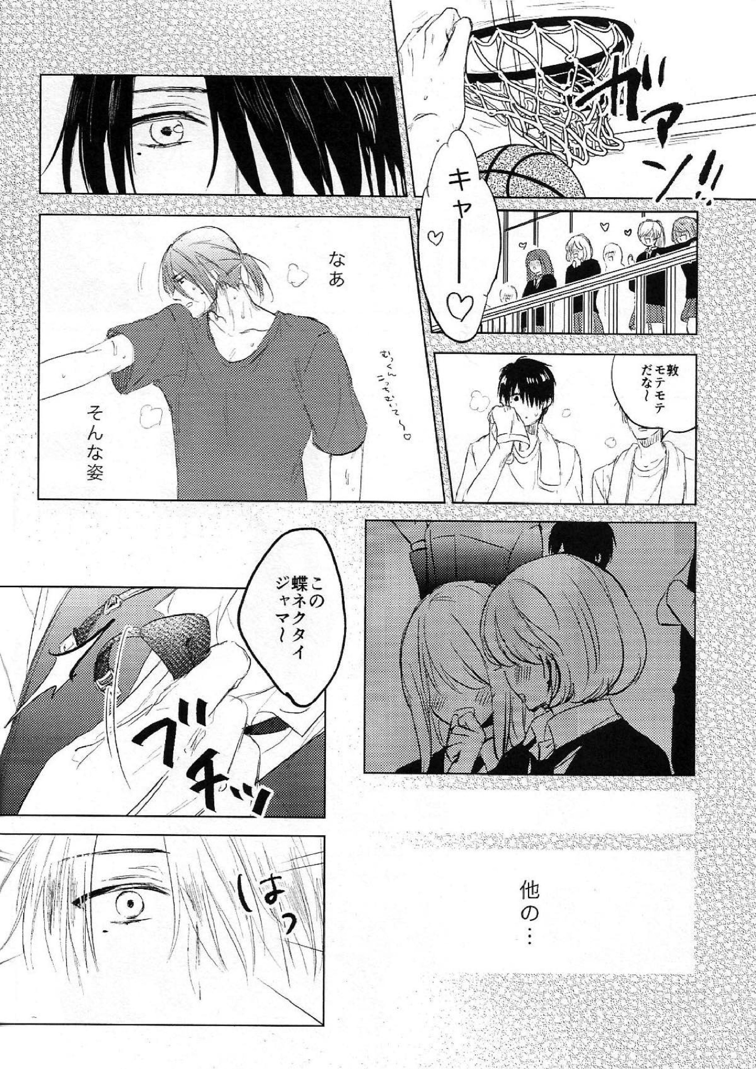いとしのほろよいベイビー 9ページ