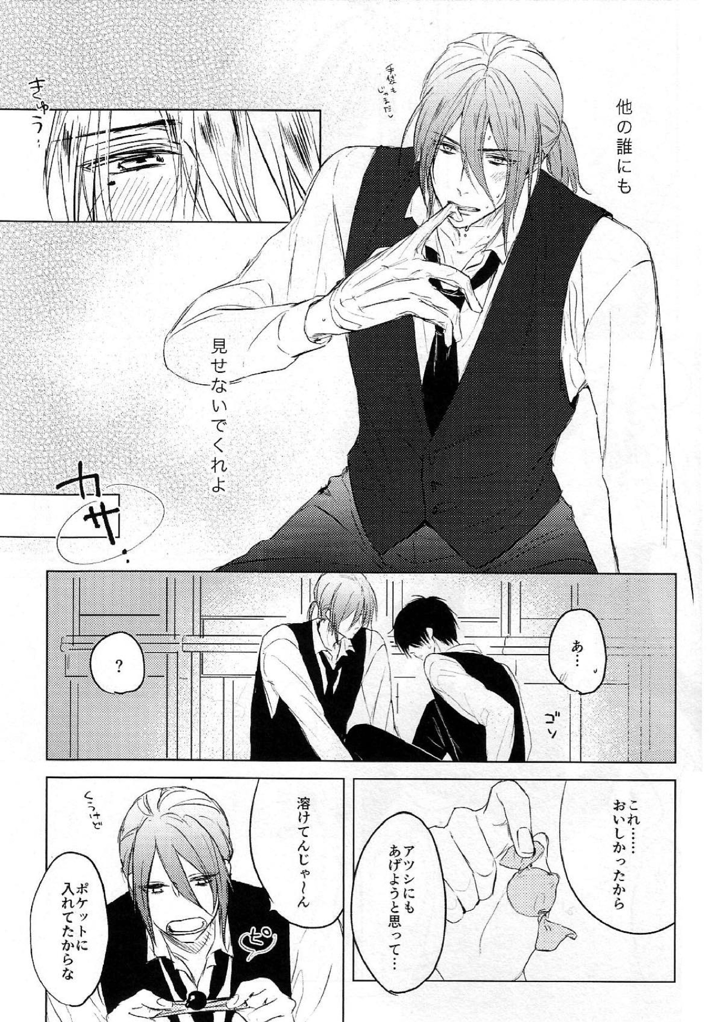 いとしのほろよいベイビー 10ページ
