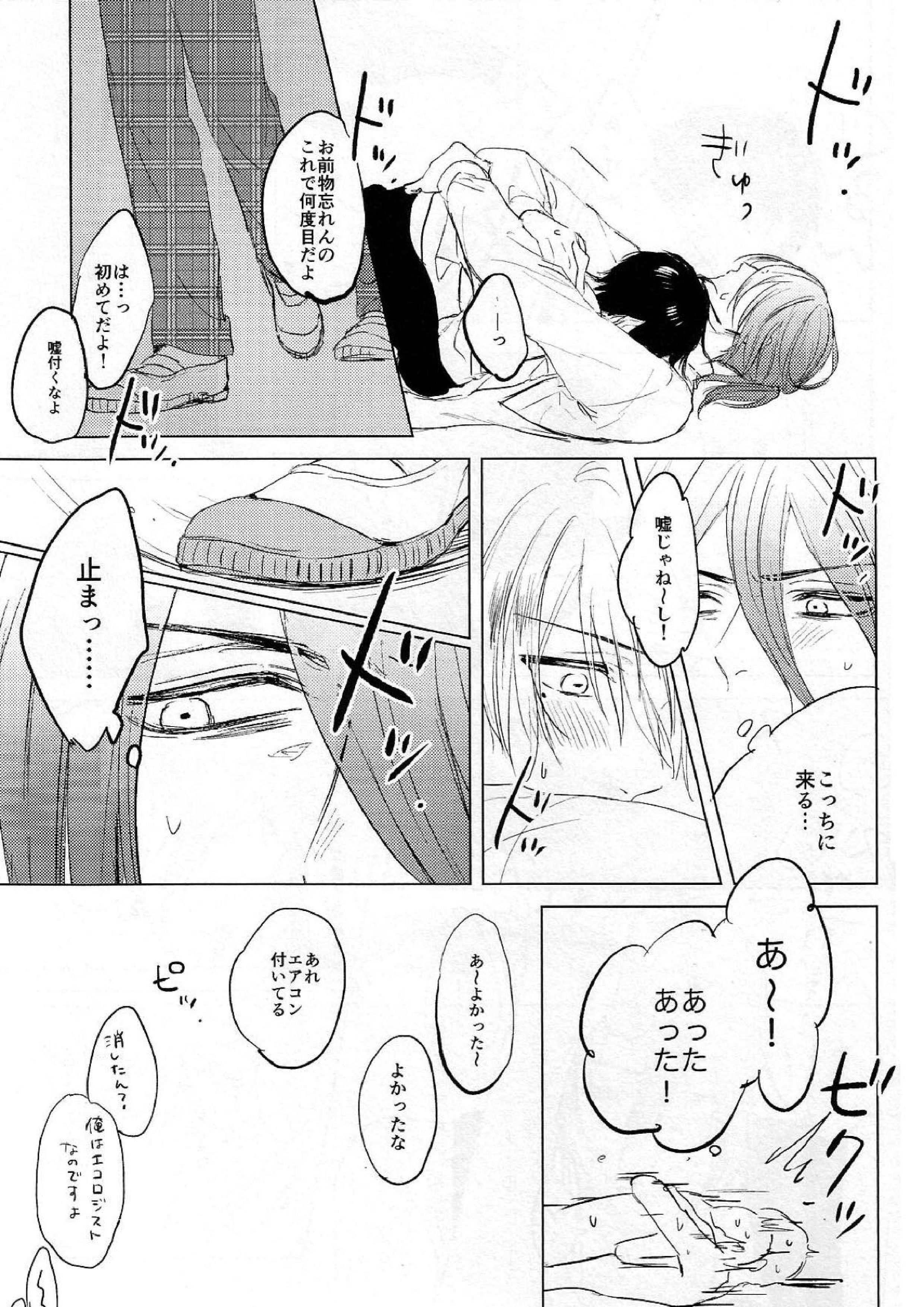 いとしのほろよいベイビー 14ページ