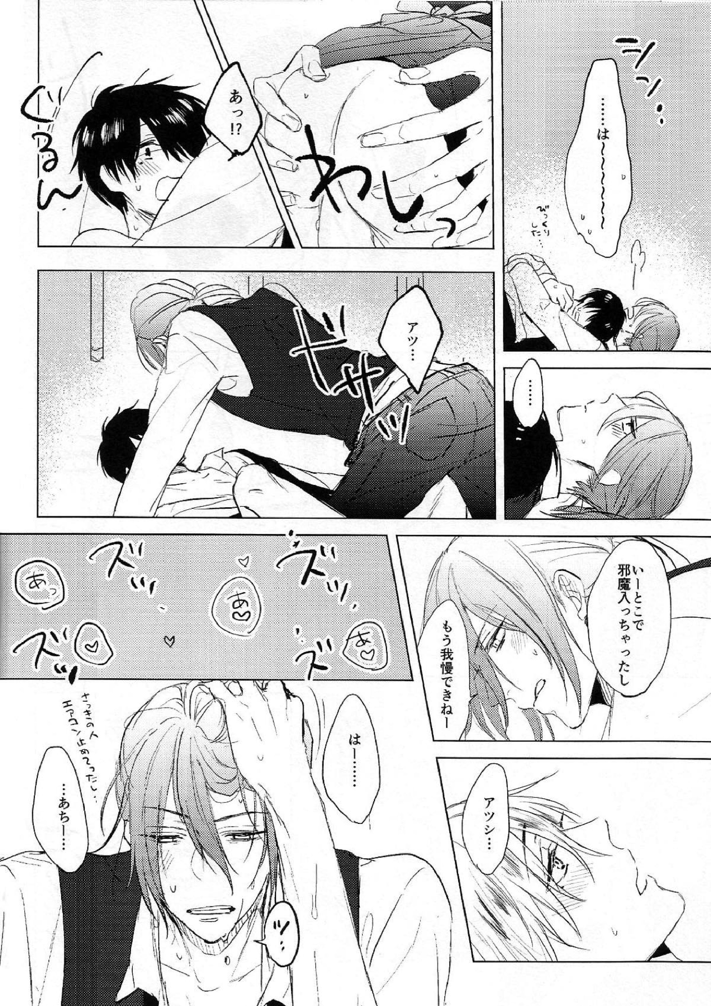 いとしのほろよいベイビー 15ページ