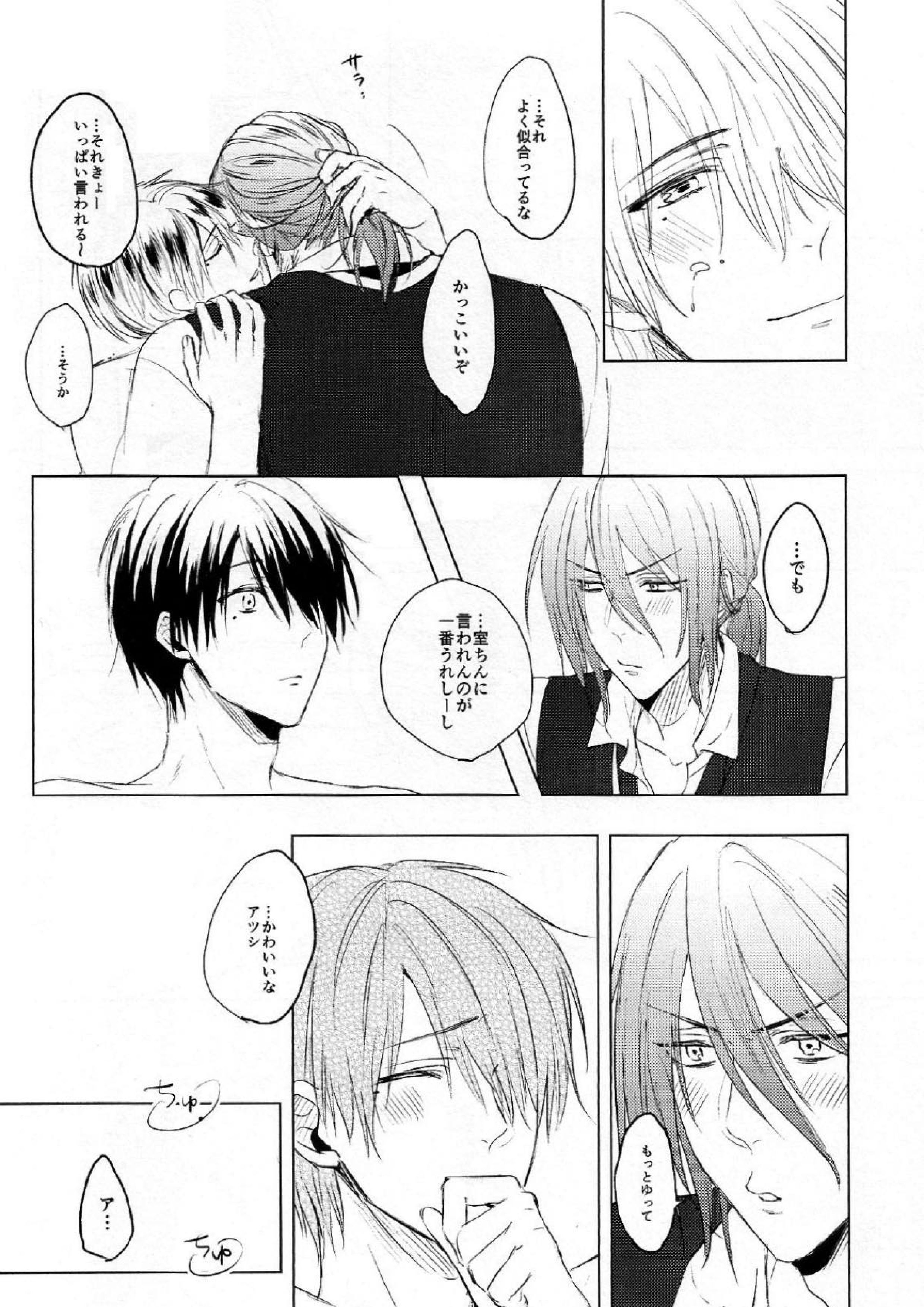 いとしのほろよいベイビー 17ページ