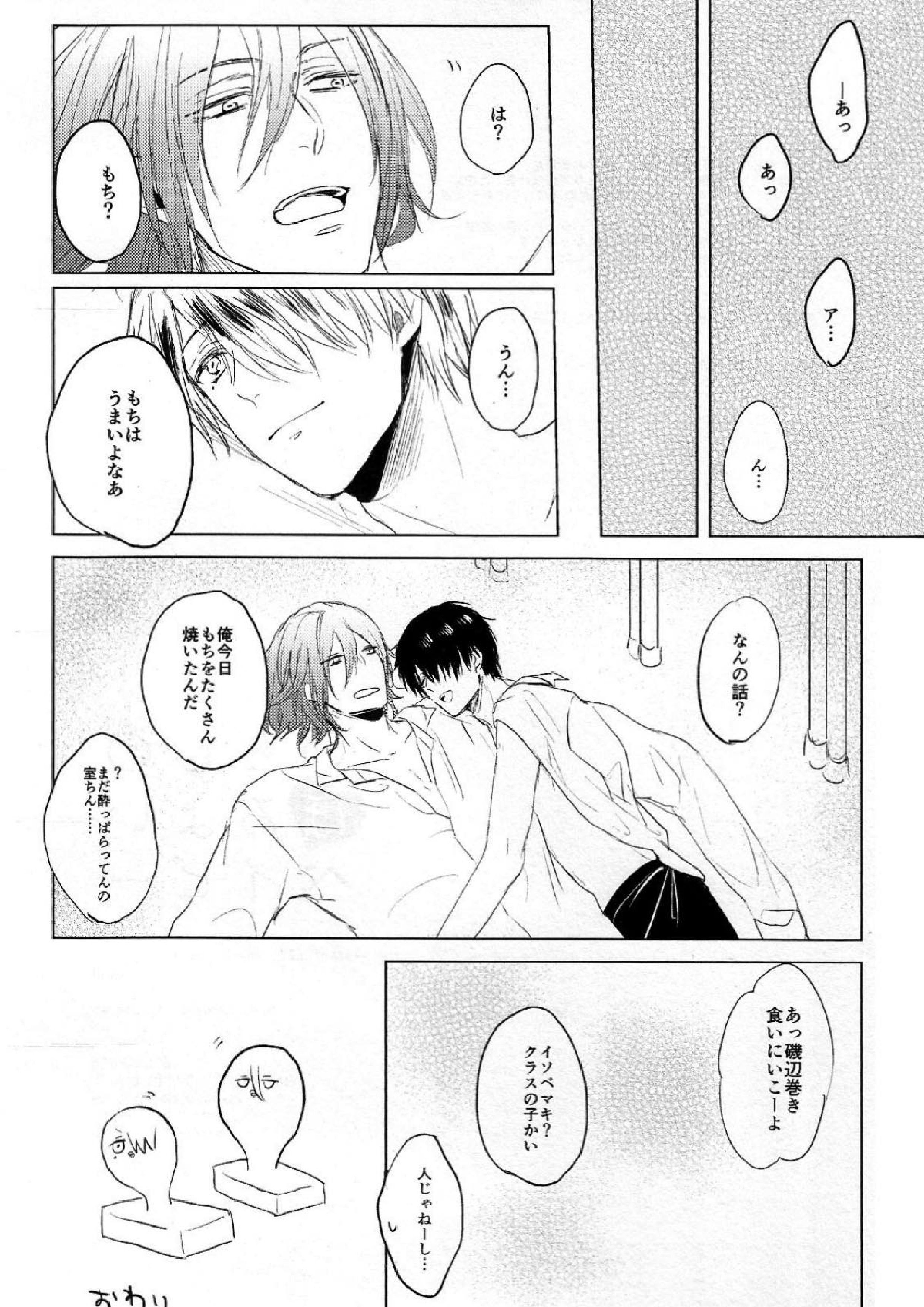 いとしのほろよいベイビー 18ページ