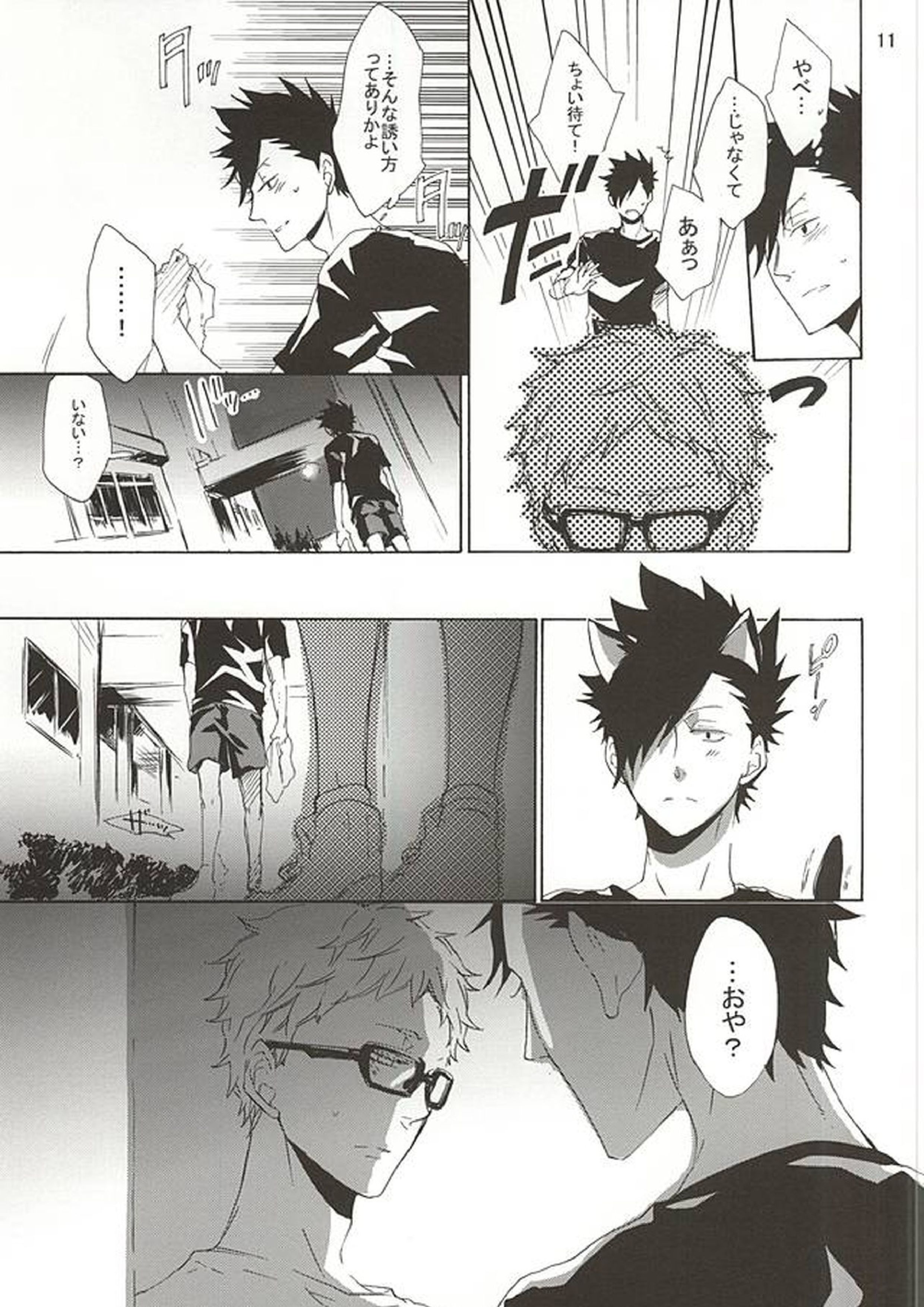 modern animal 6ページ