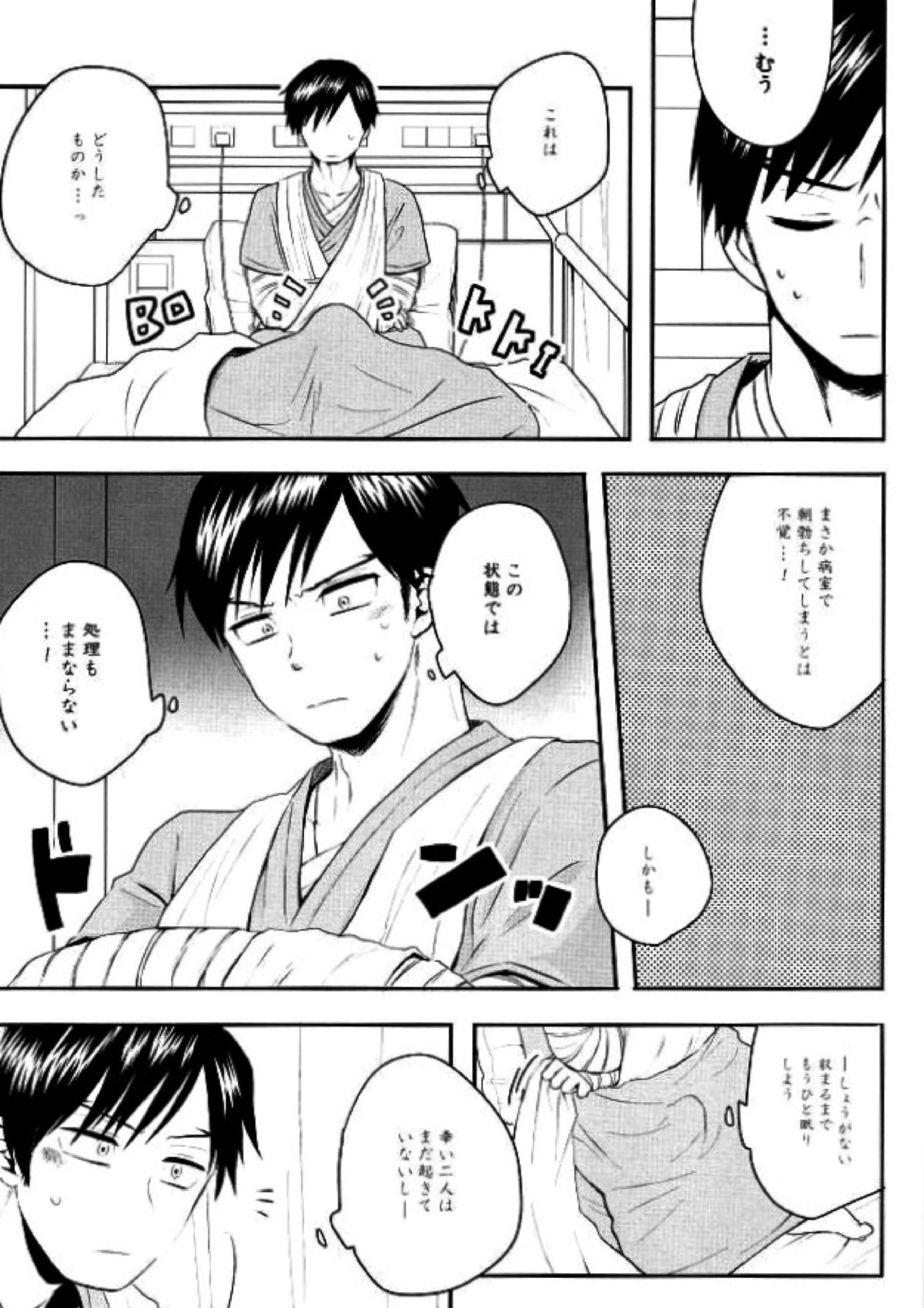 にゅういん！ 2ページ