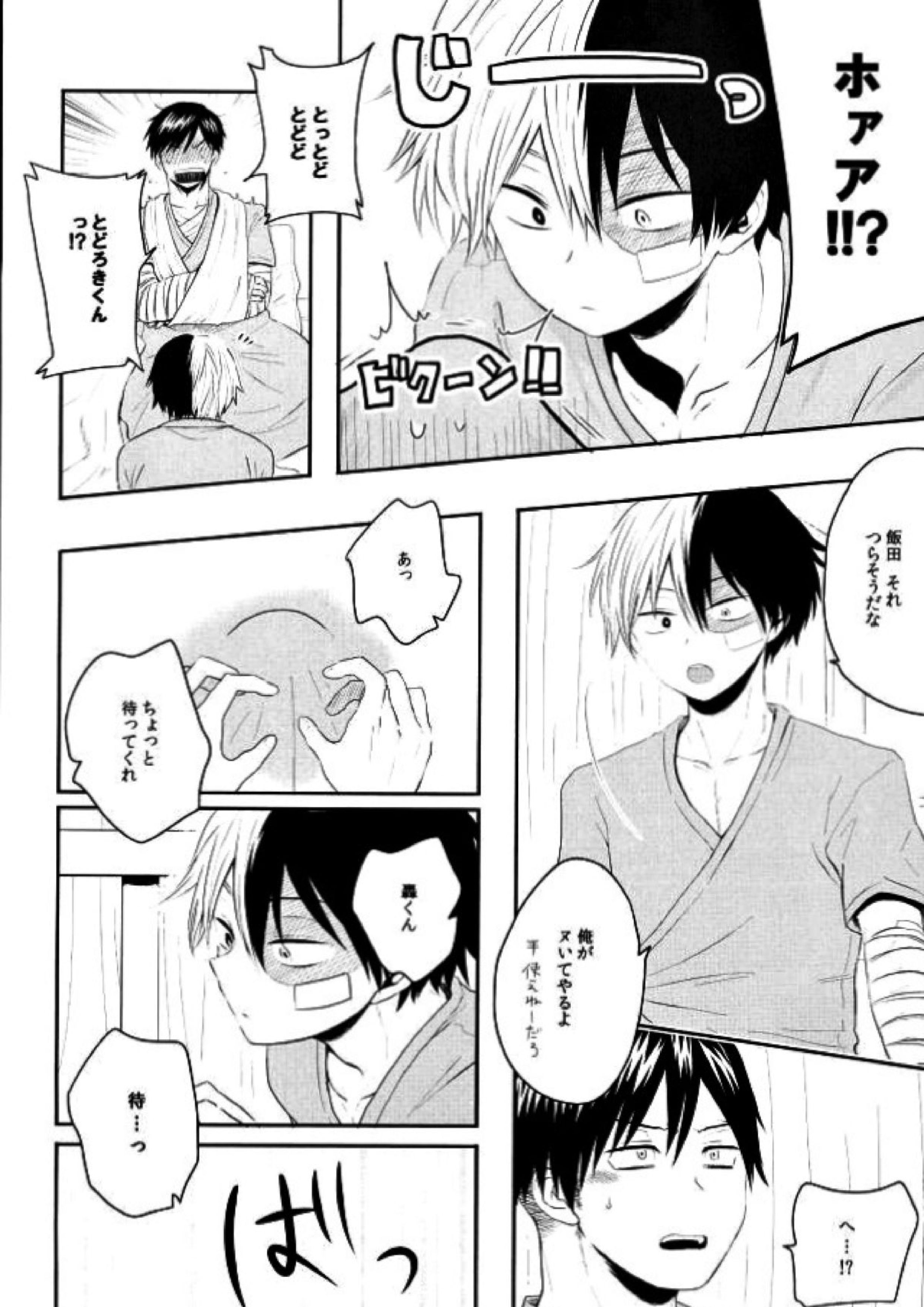 にゅういん！ 3ページ