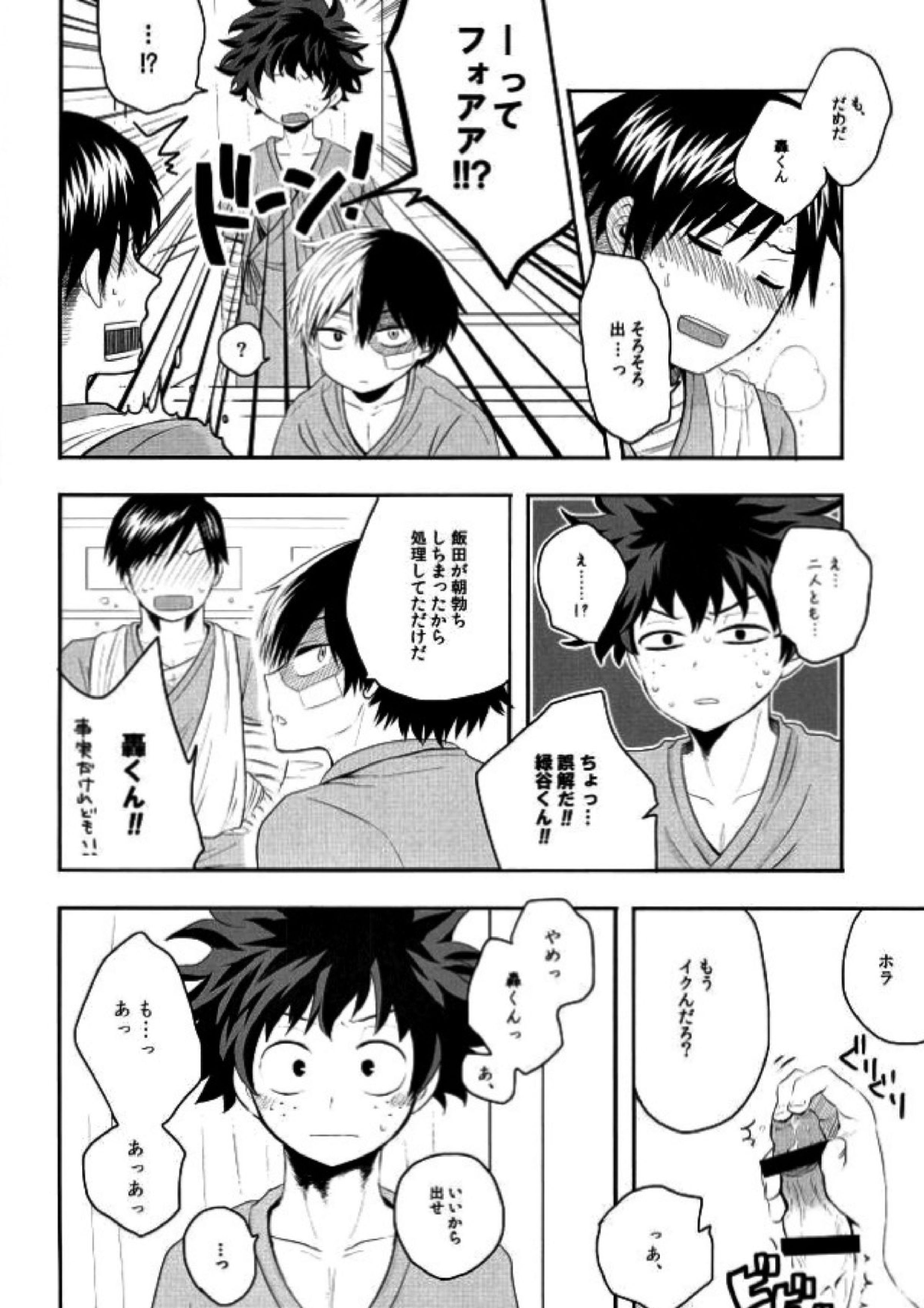 にゅういん！ 5ページ