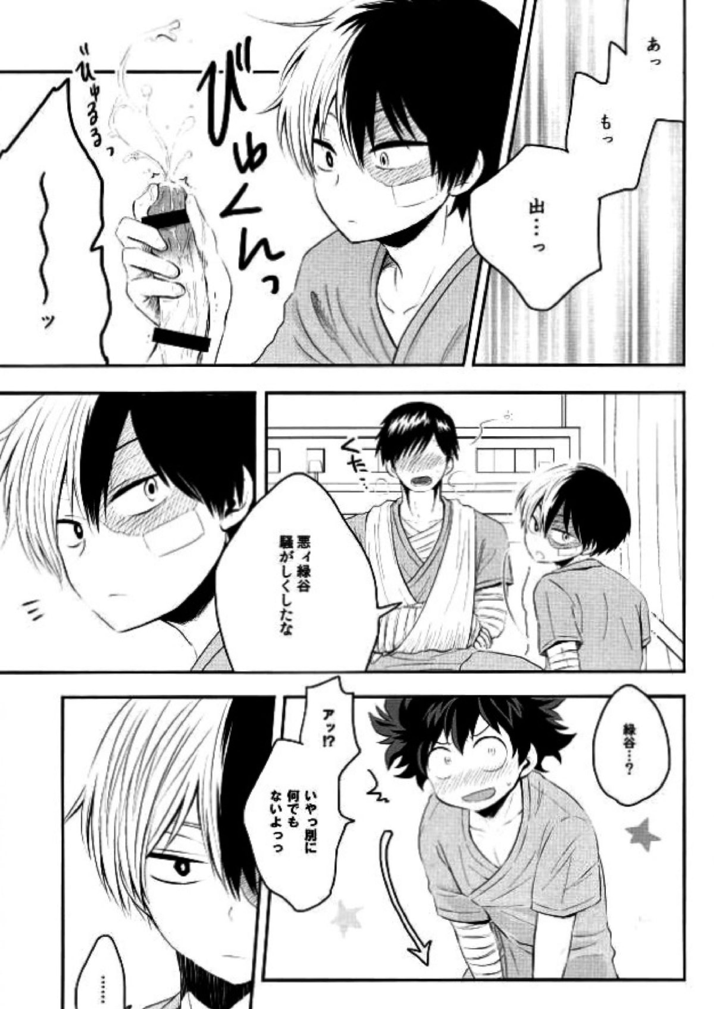 にゅういん！ 6ページ