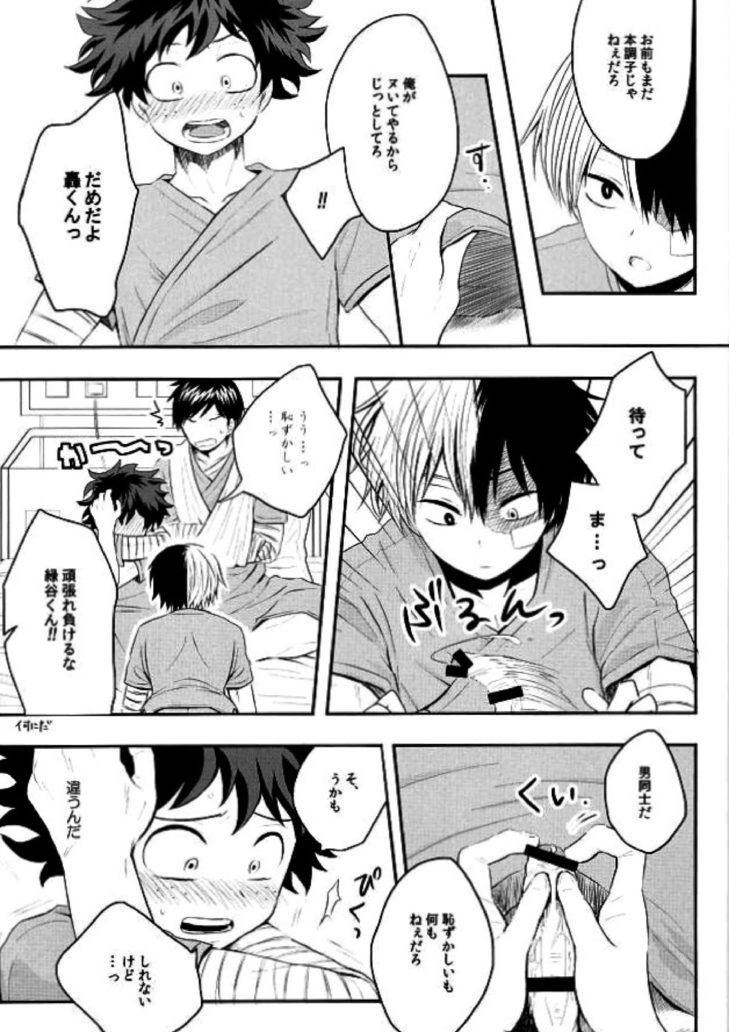 にゅういん！ 8ページ