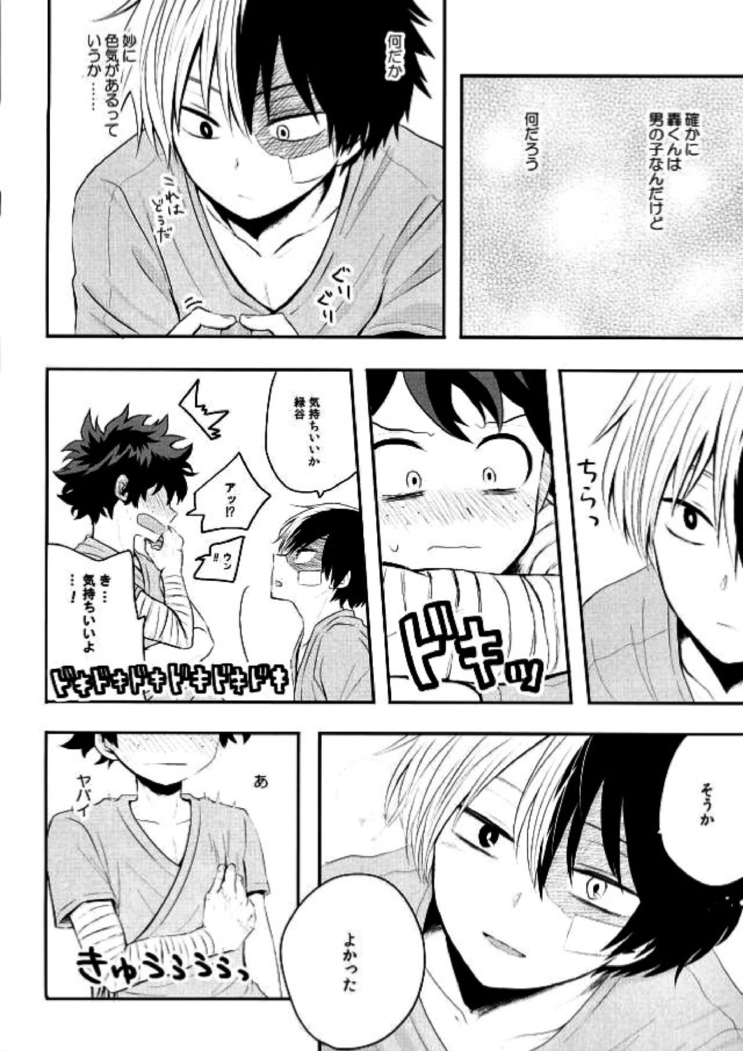 にゅういん！ 9ページ