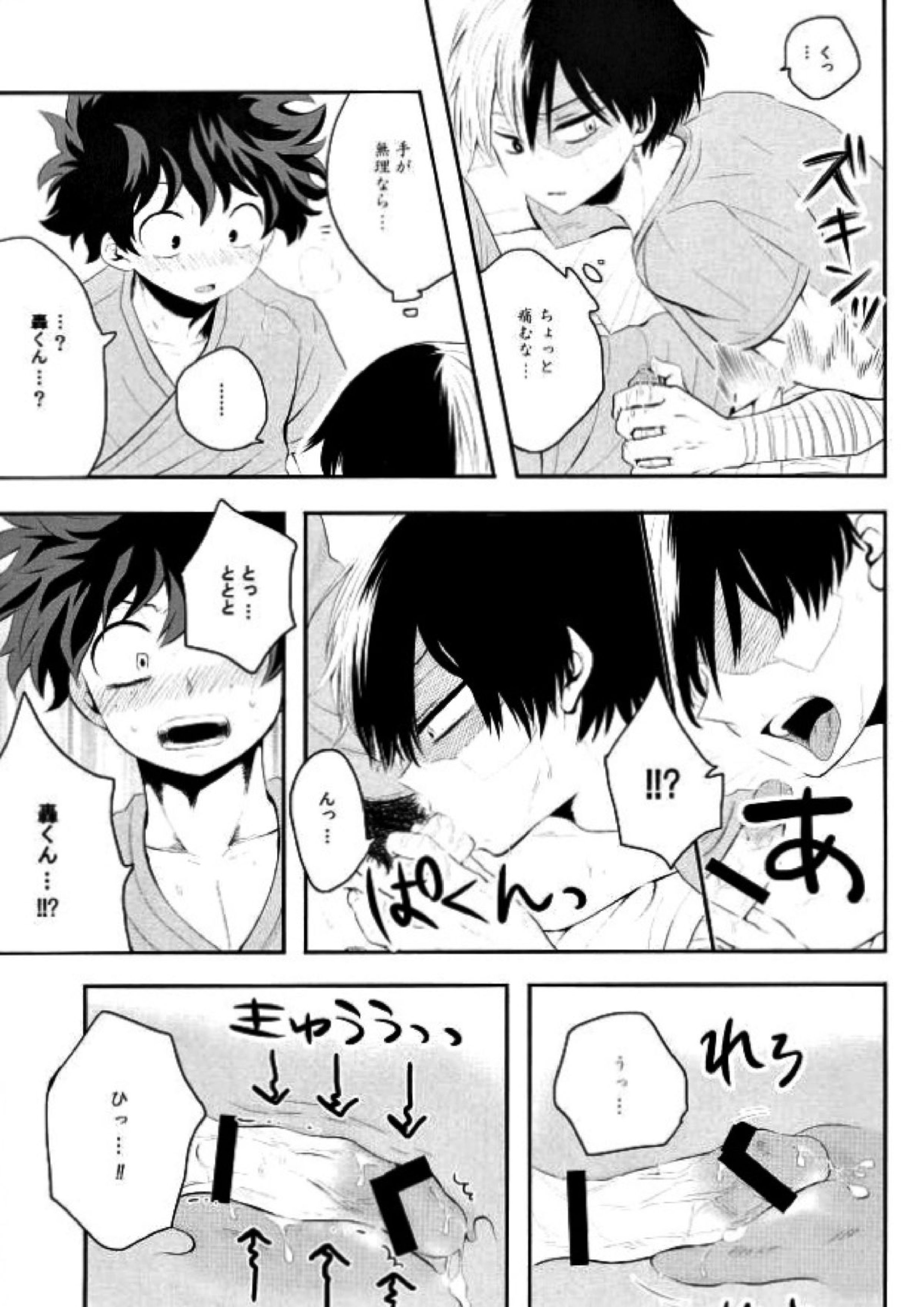 にゅういん！ 12ページ