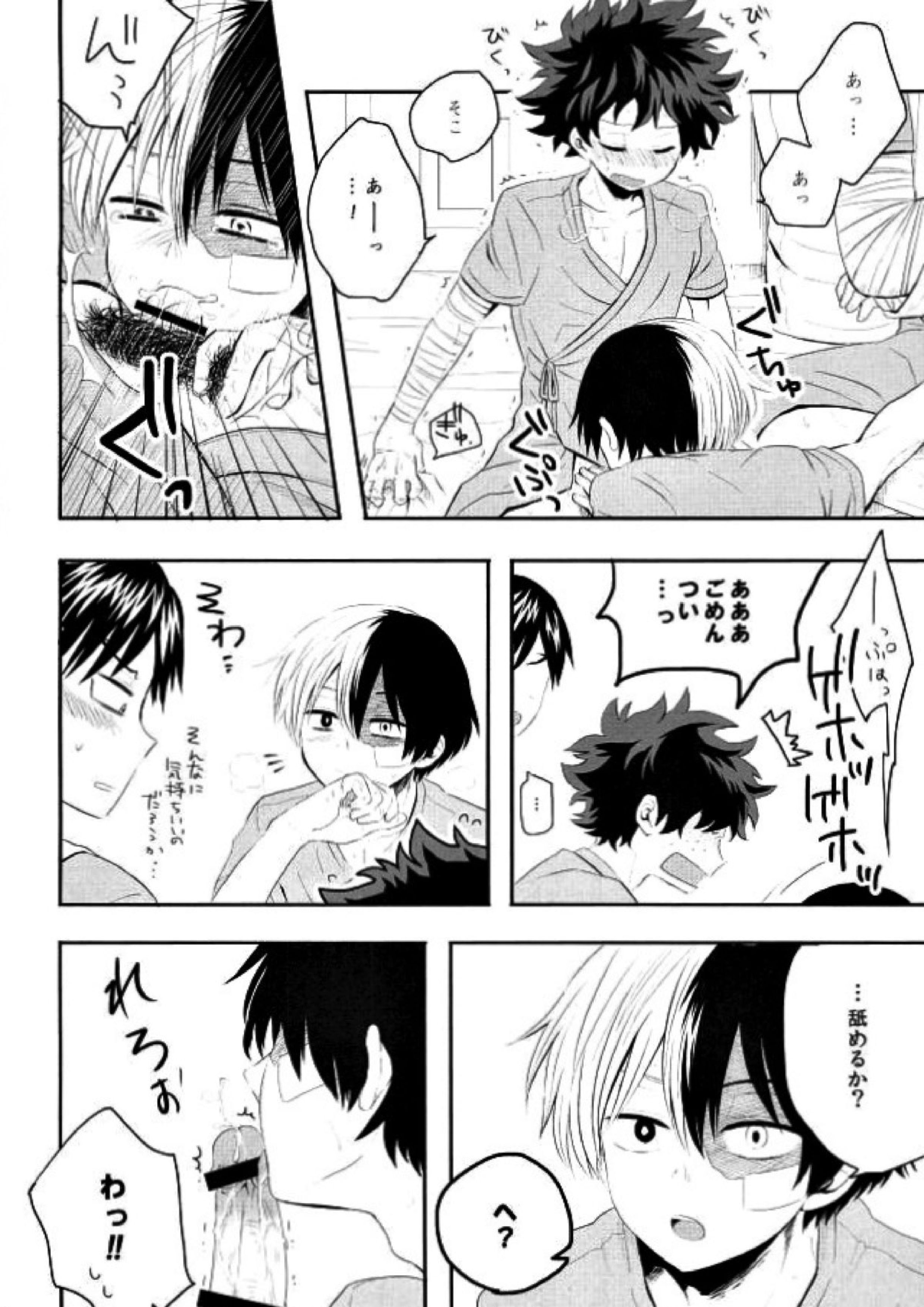 にゅういん！ 13ページ