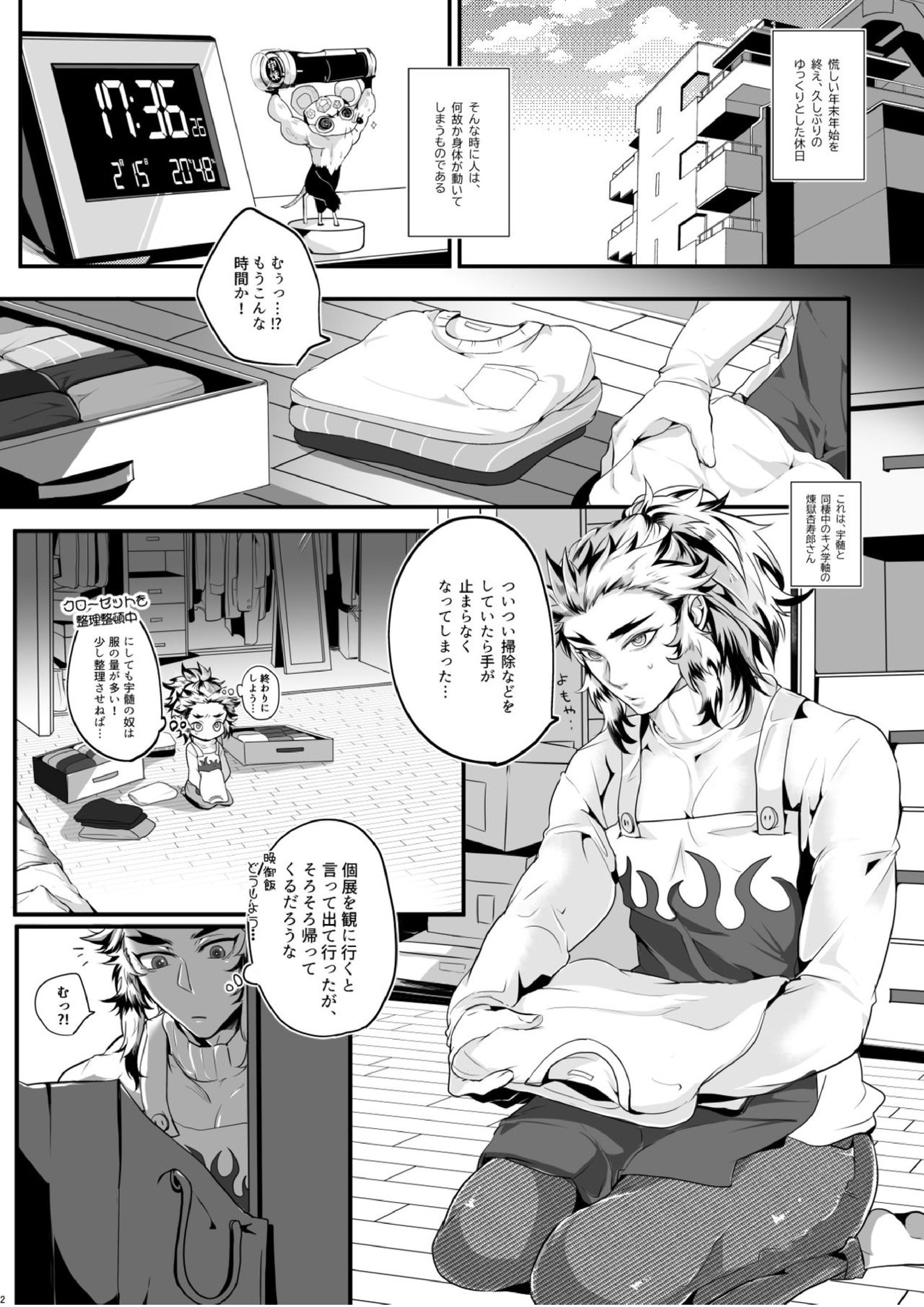 夢より派手にいきますか!! 2ページ