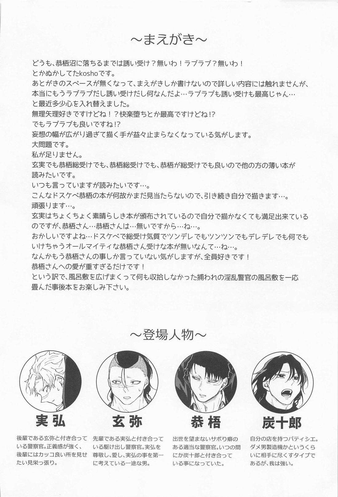 淫乱彼氏に身も心も囚われ中！！ 3ページ