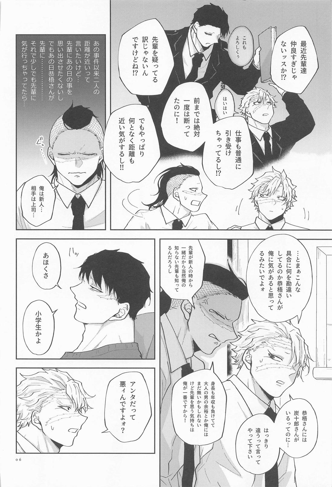 淫乱彼氏に身も心も囚われ中！！ 5ページ