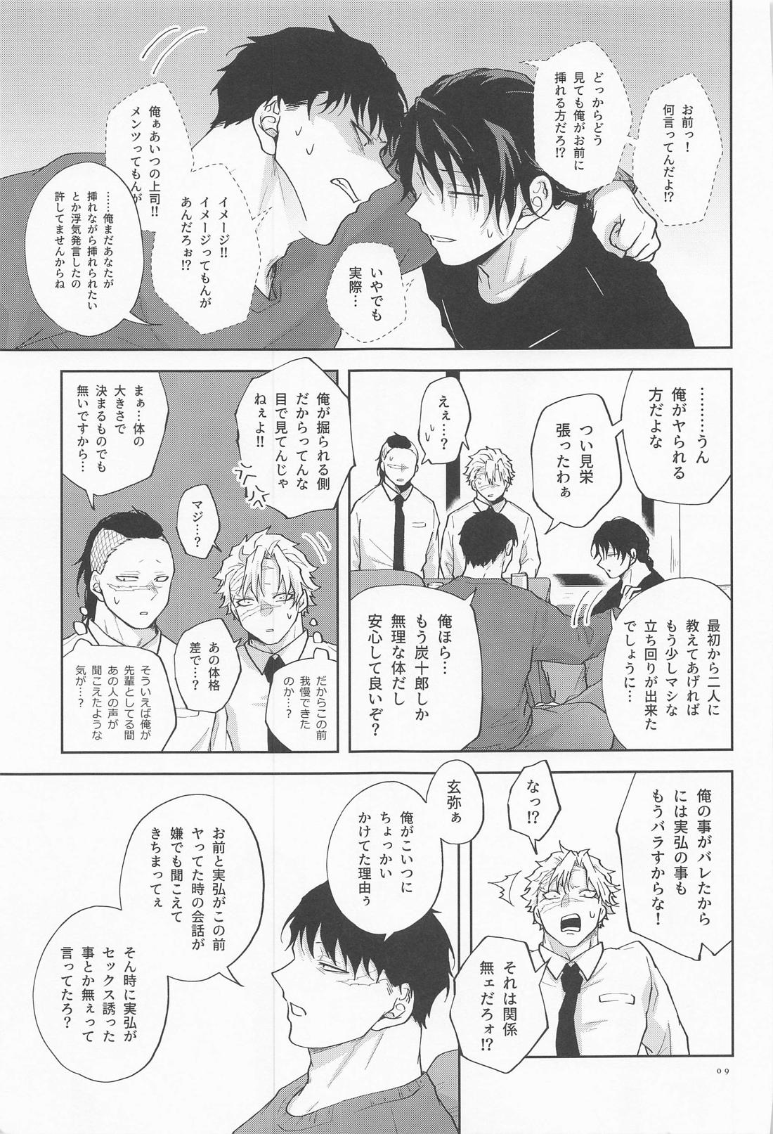 淫乱彼氏に身も心も囚われ中！！ 8ページ