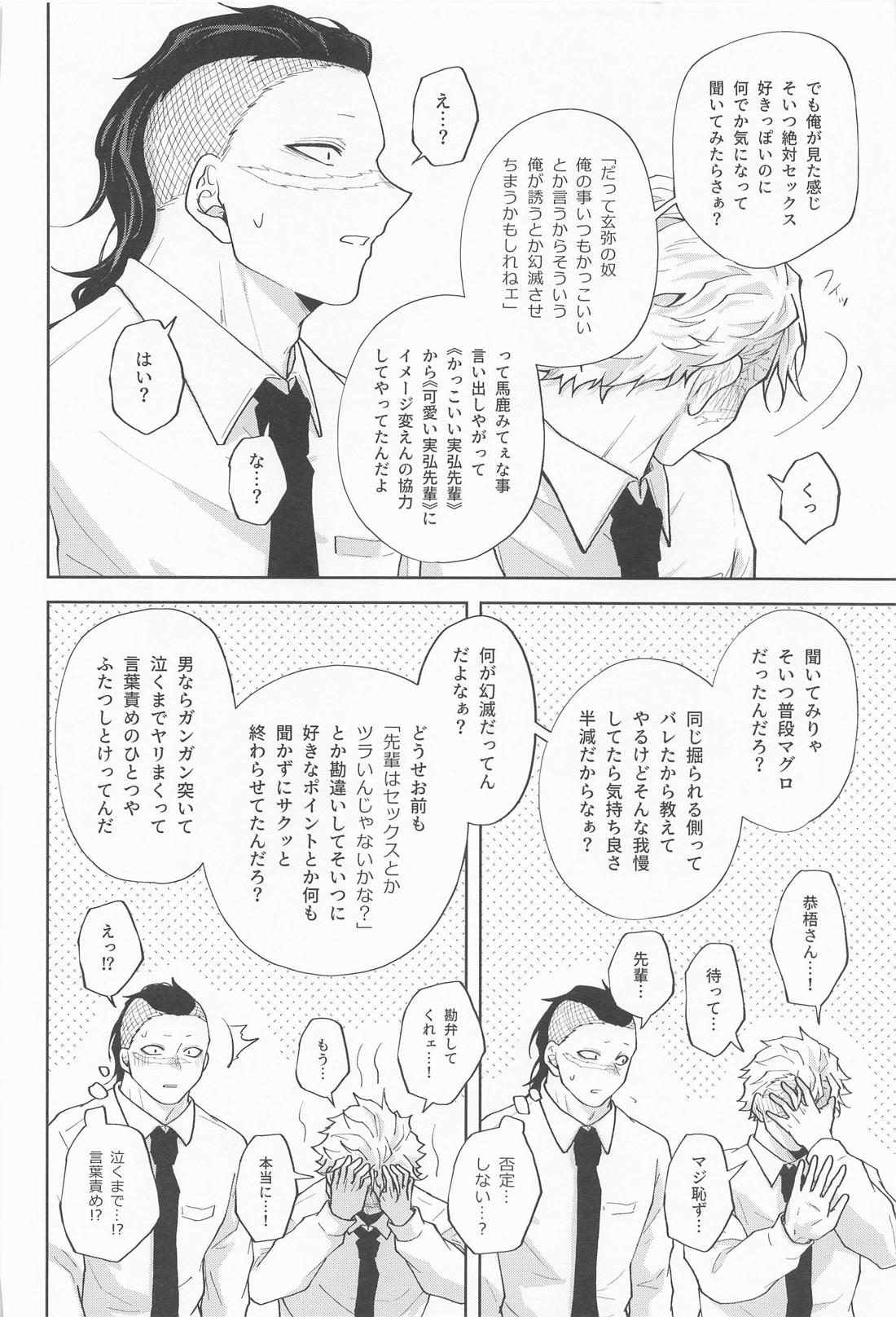 淫乱彼氏に身も心も囚われ中！！ 9ページ