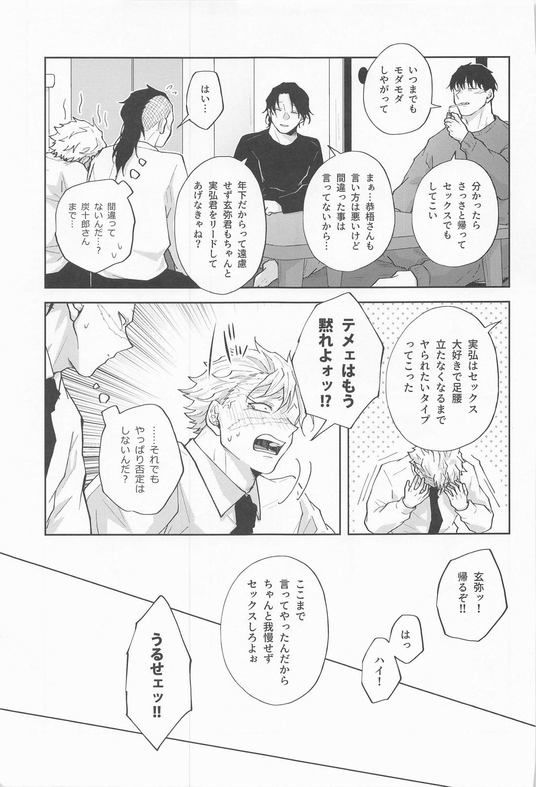 淫乱彼氏に身も心も囚われ中！！ 10ページ