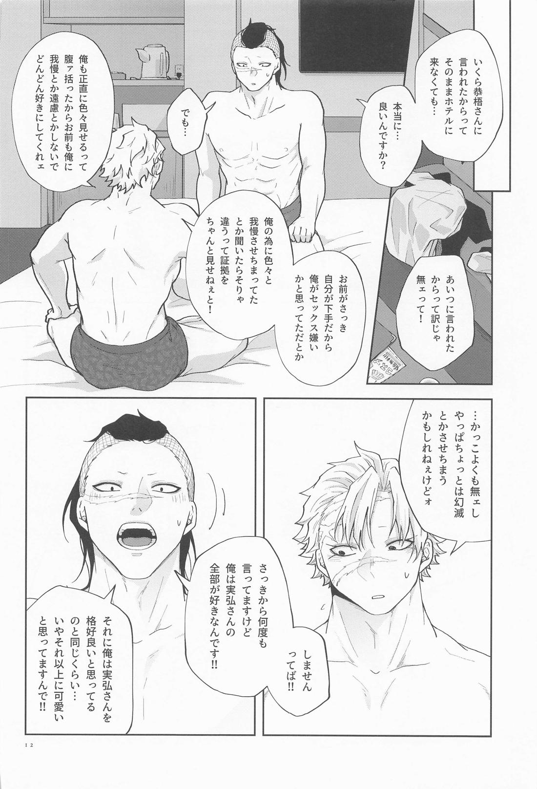 淫乱彼氏に身も心も囚われ中！！ 11ページ
