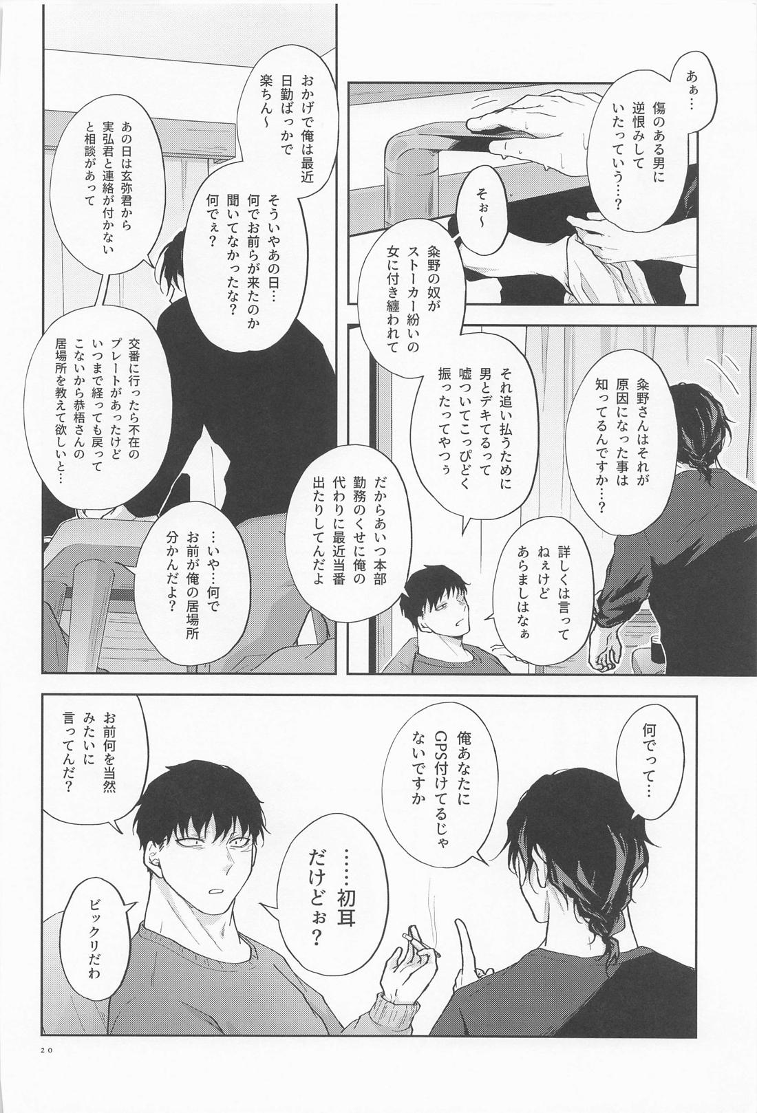淫乱彼氏に身も心も囚われ中！！ 19ページ