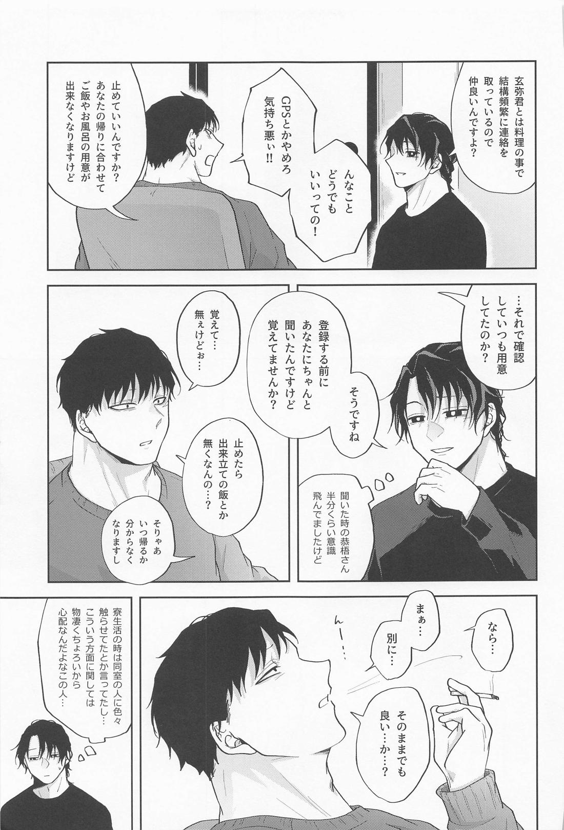 淫乱彼氏に身も心も囚われ中！！ 20ページ