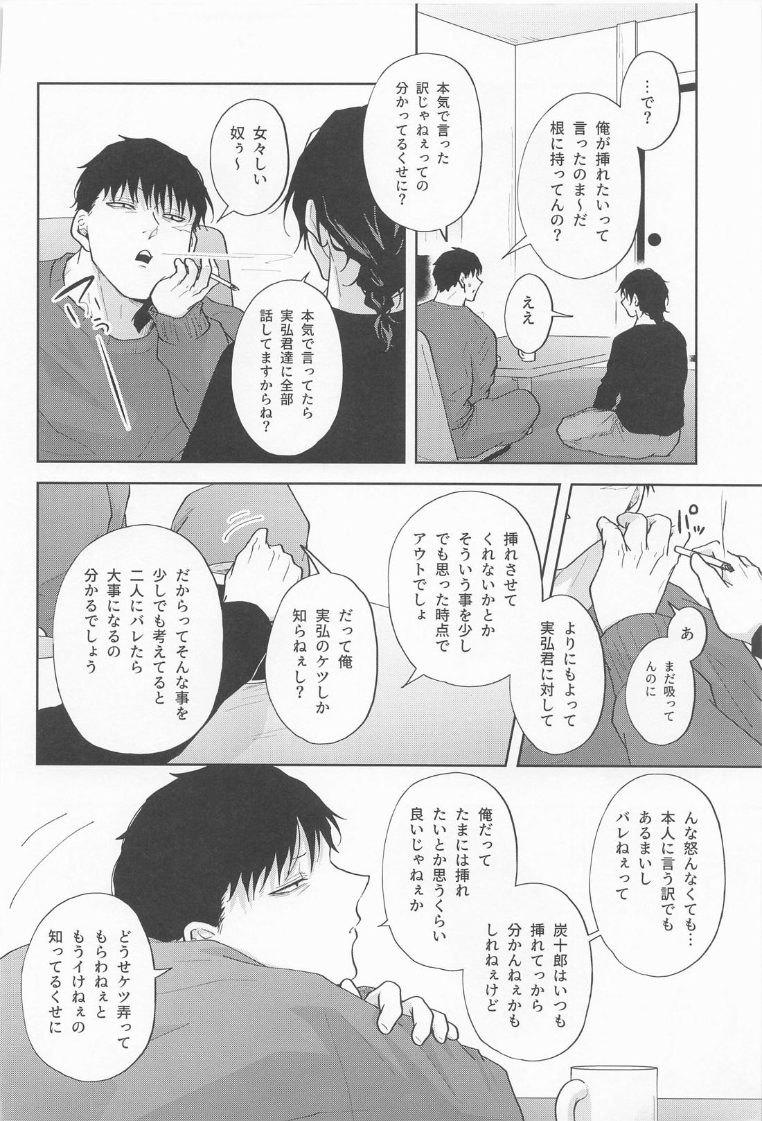 淫乱彼氏に身も心も囚われ中！！ 21ページ