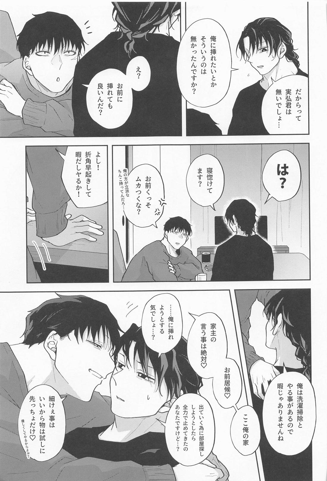 淫乱彼氏に身も心も囚われ中！！ 22ページ