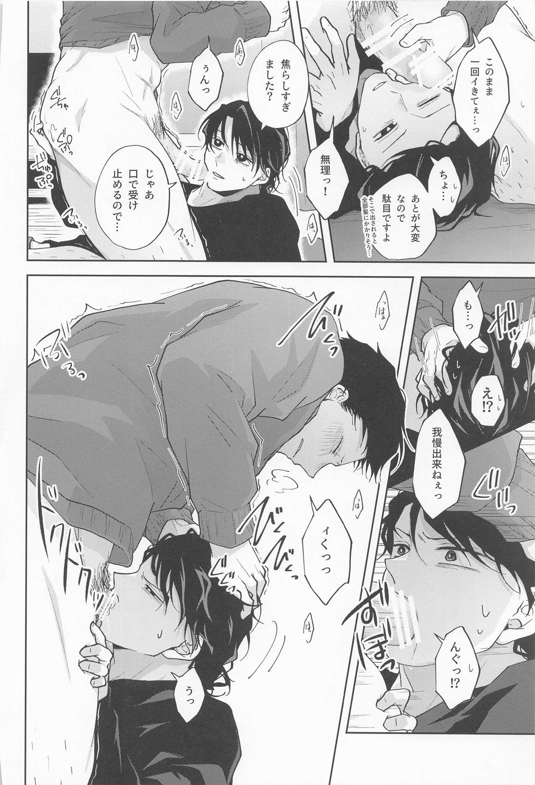 淫乱彼氏に身も心も囚われ中！！ 27ページ