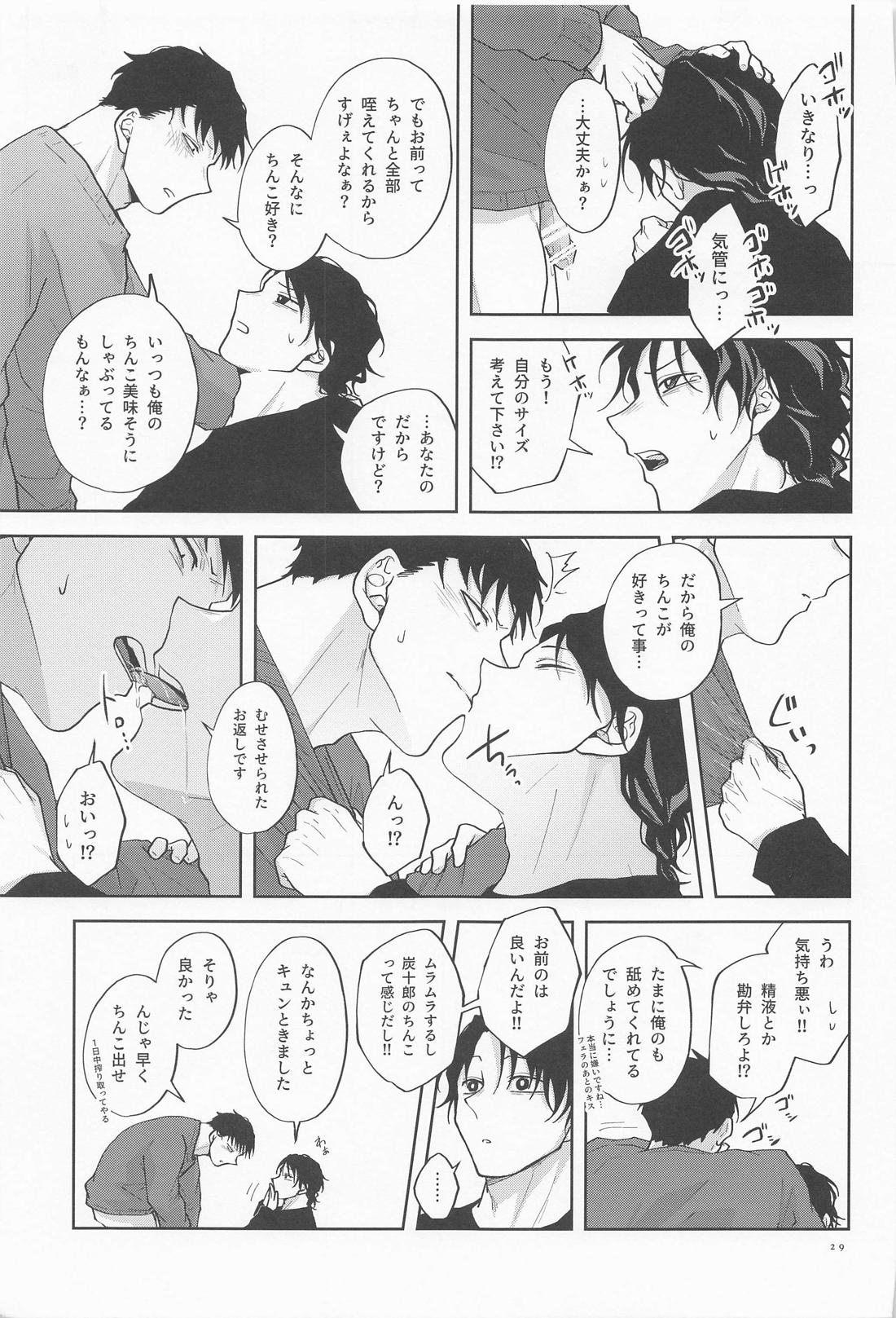 淫乱彼氏に身も心も囚われ中！！ 28ページ